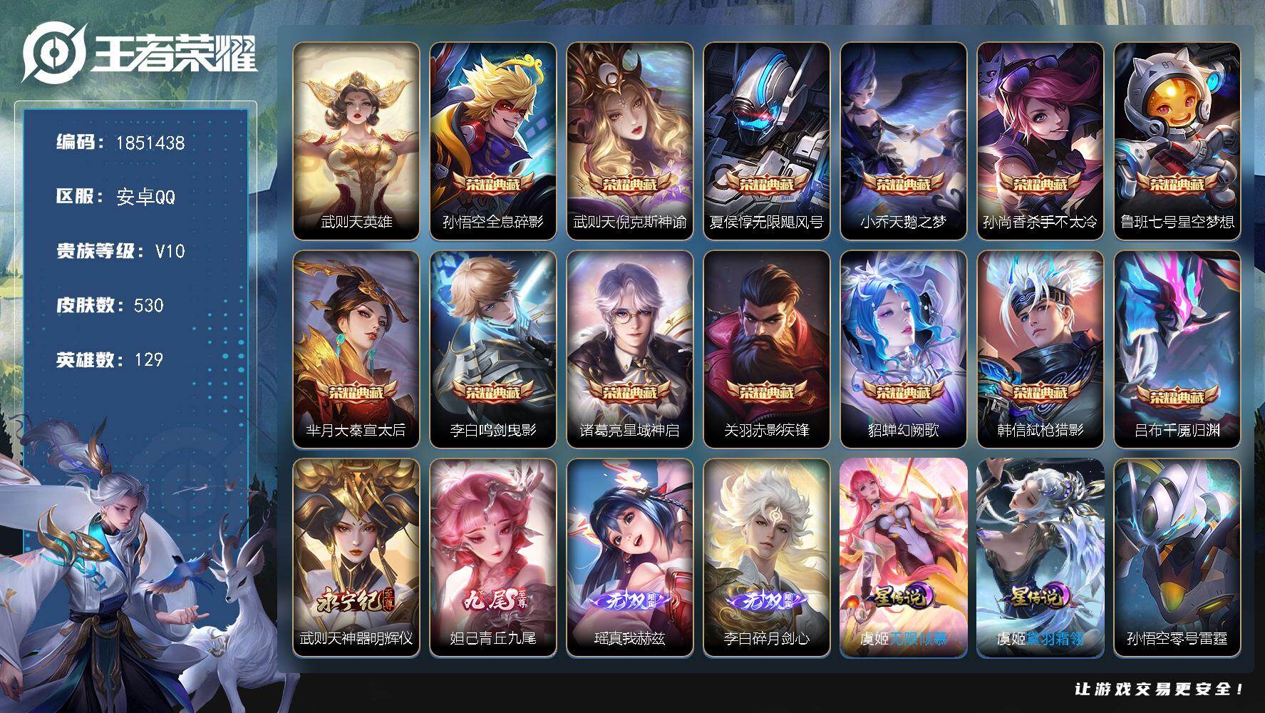王者荣耀账号安卓QQW13886，，可立即换绑无需挂单养号，钱包注销不了，，，铭文满级，，典藏13，，传说79，，星传说