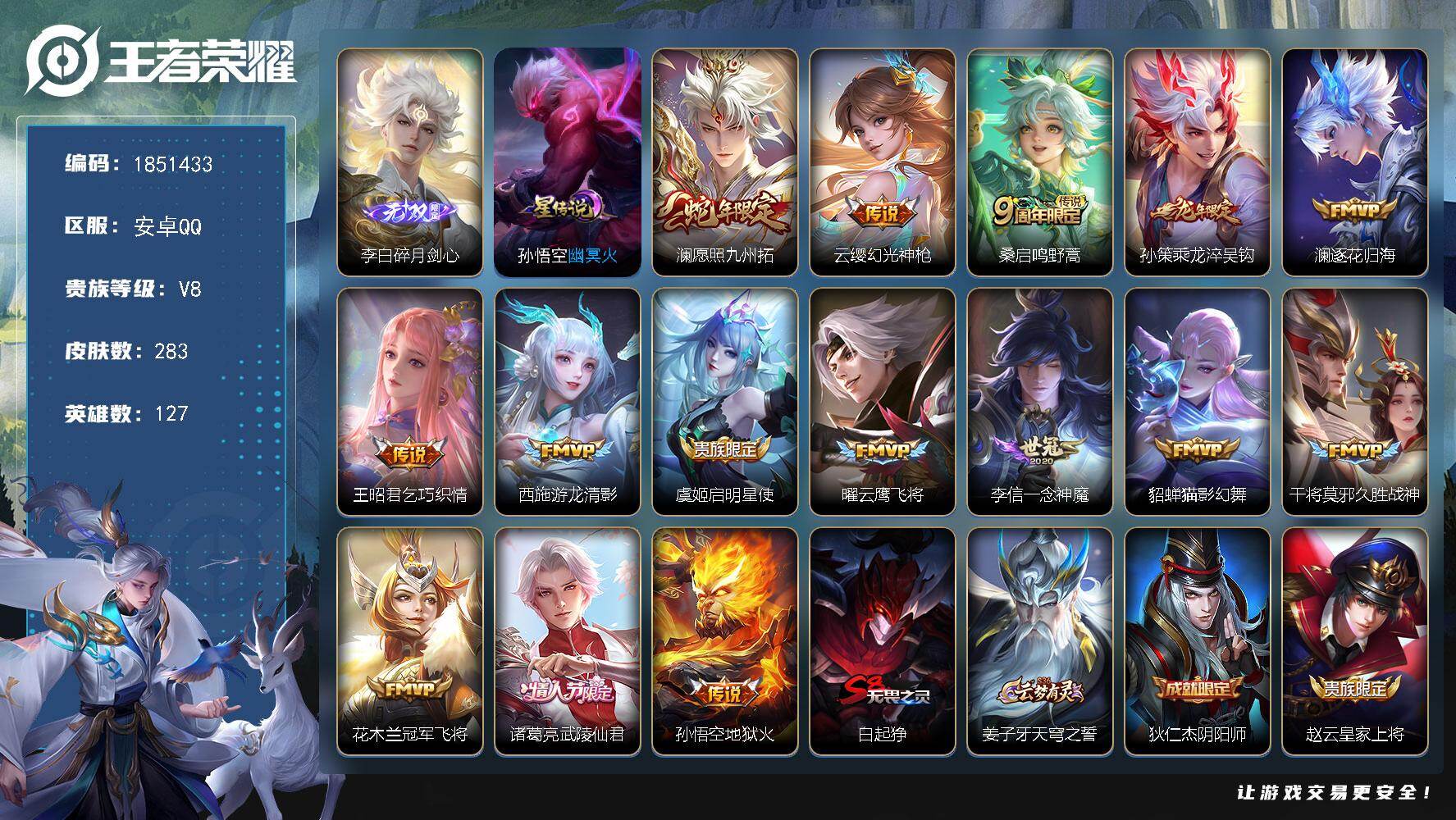 王者荣耀账号安卓QQW13875，，可立即换绑无需挂单养号，，铭文满级，，传说15，，星传说1，，按键8，，，夺宝333