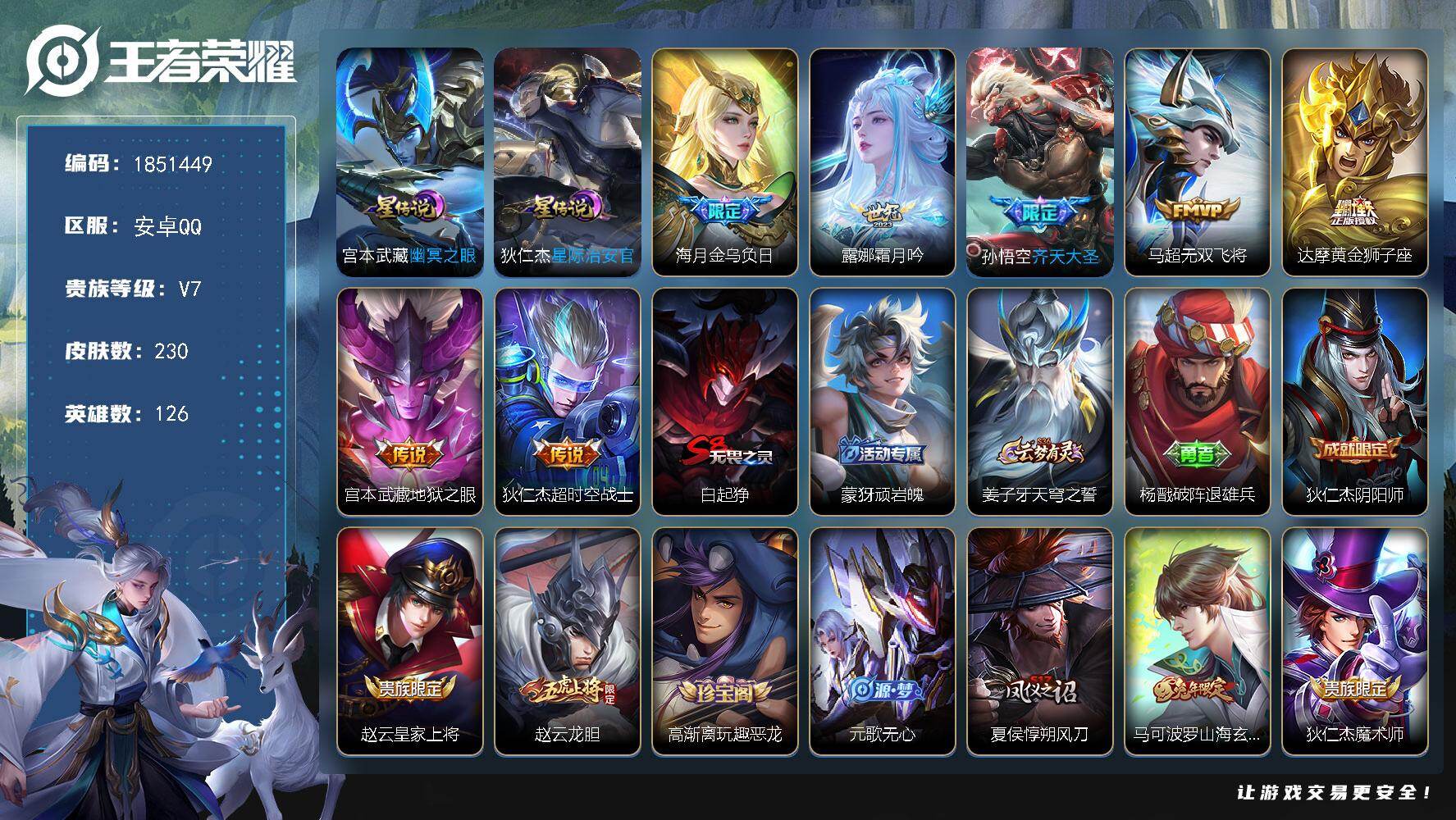 王者荣耀账号安卓QQW13895，，可立即换绑无需挂单养号，，铭文满级，，传说7，，星传说2，，按键8，，夺宝326，，