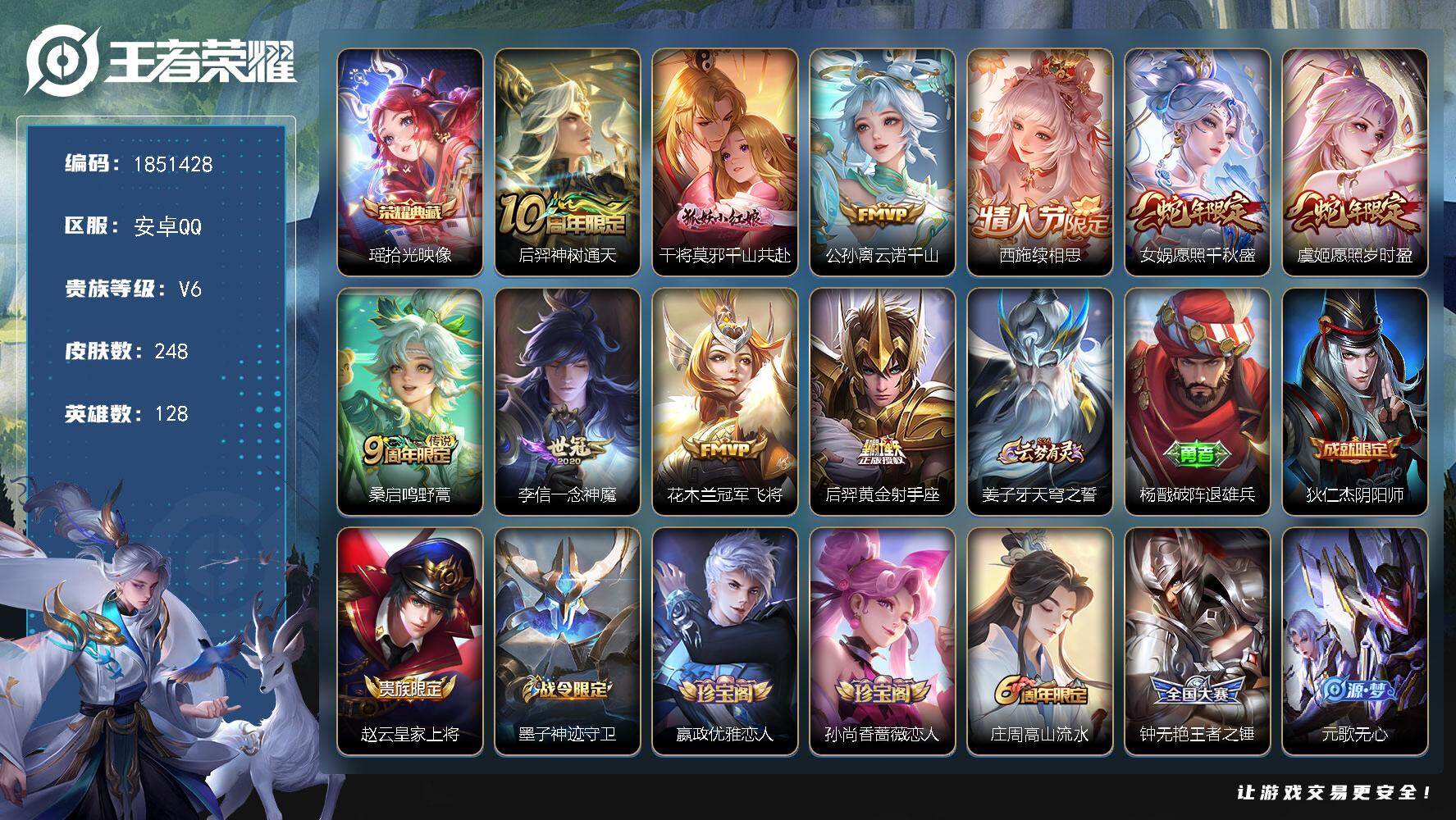 王者荣耀账号安卓QQW13874  可立即换绑无需挂单养号 铭文满级  典藏1 传说10  按键6   天幕2  夺宝7