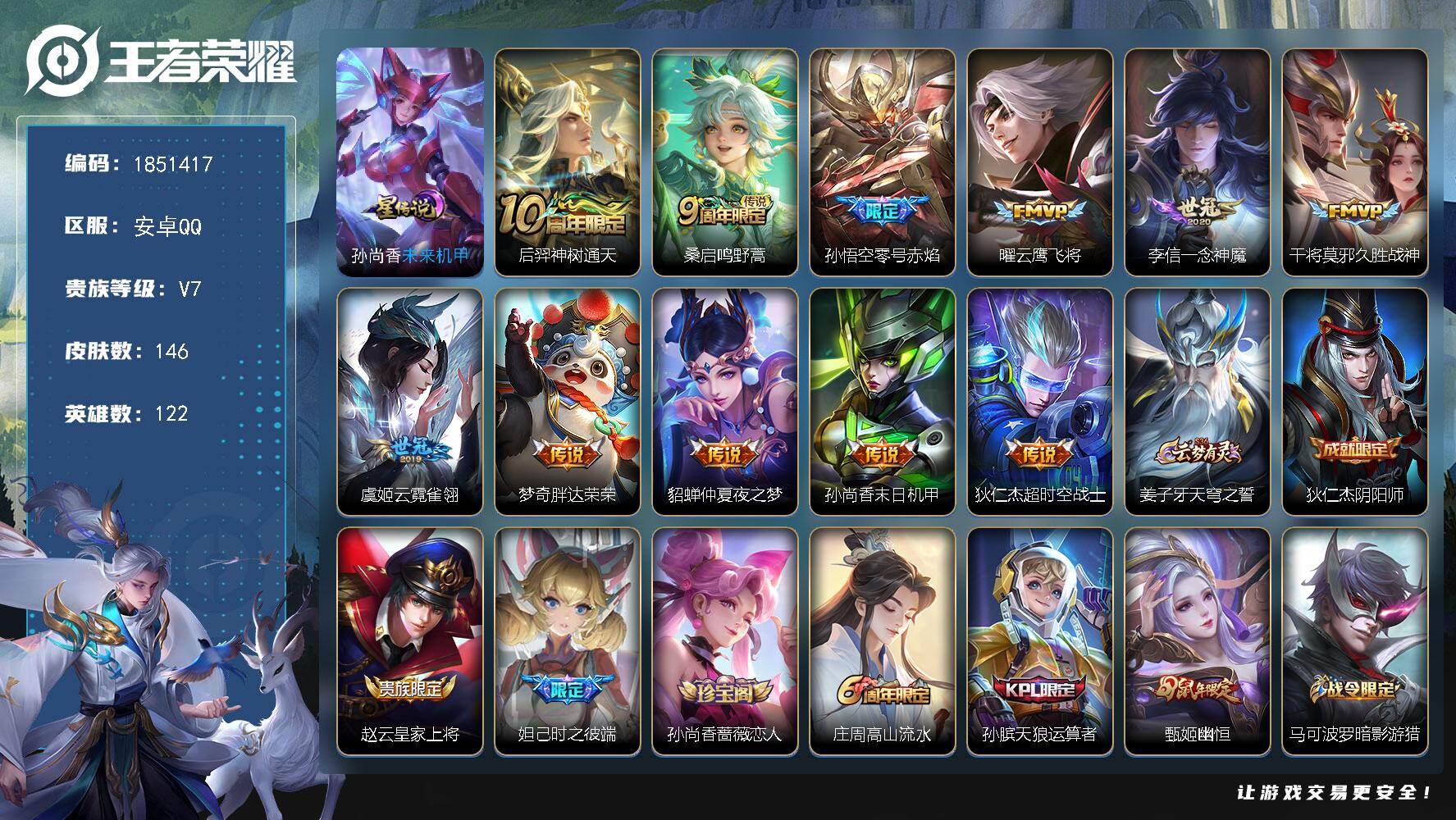 王者荣耀账号安卓QQW13863，，可立即换绑无需挂单养号，钱包不能注销，，，铭文满级，，传说11，，，星传说1，，按键