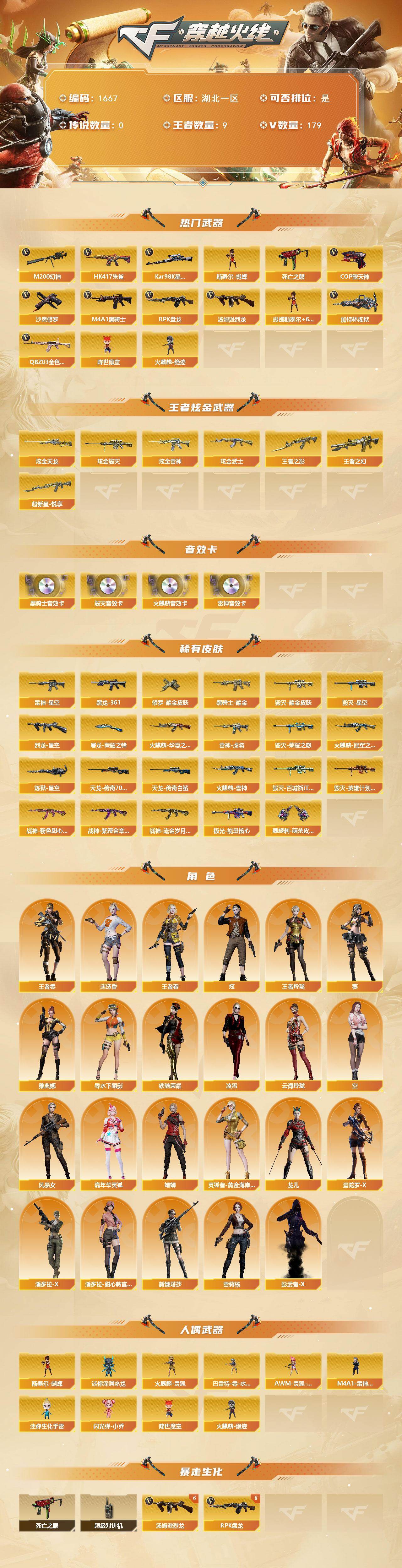 CFQM413742穿越火线账号详情图3