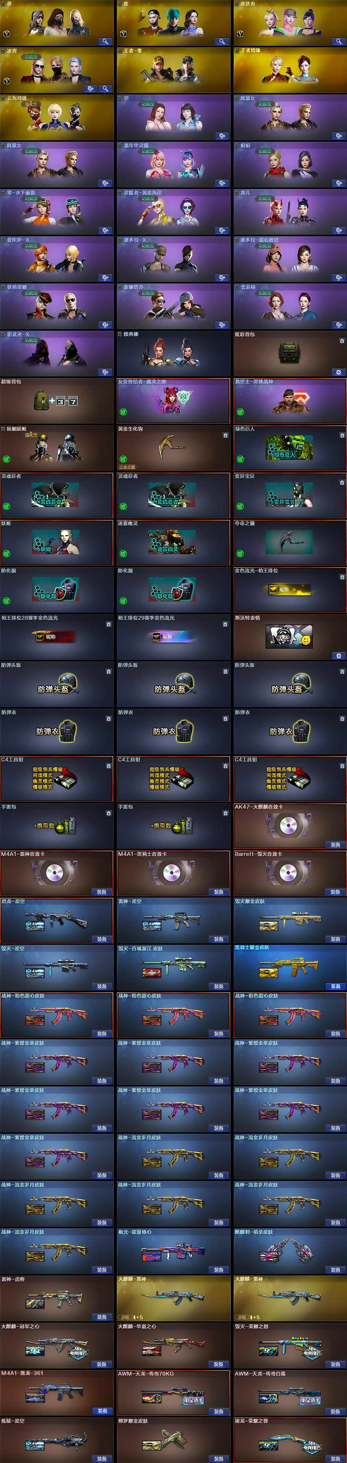 CFQM413742穿越火线账号详情图7