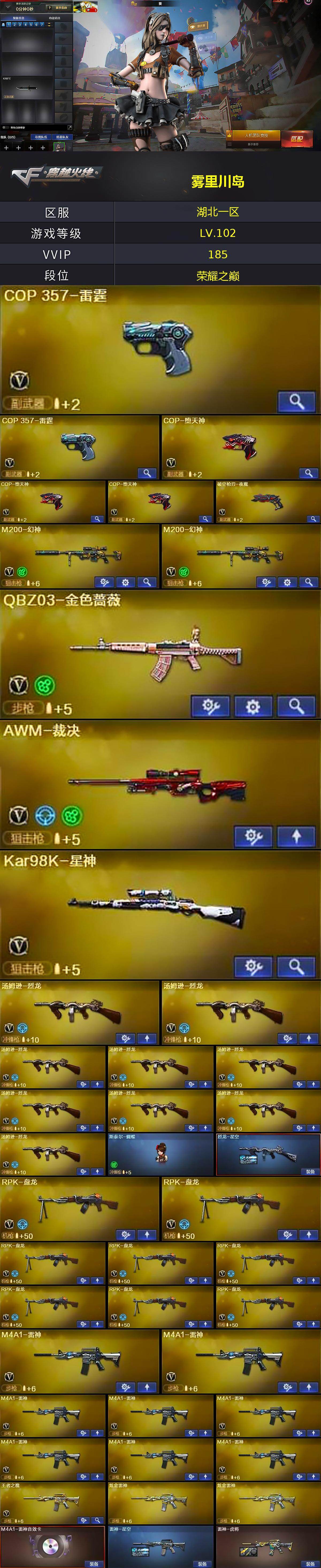 CFQM413742穿越火线账号详情图5