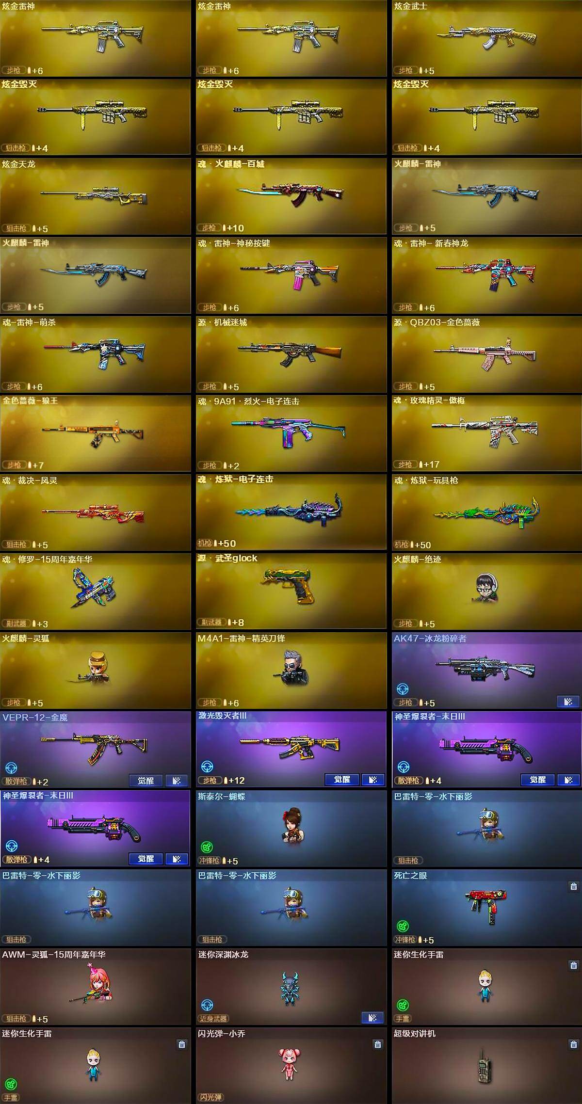 CFQM413742穿越火线账号详情图9