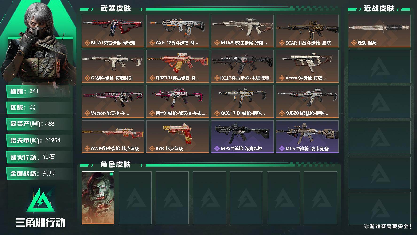 三角洲行动账号QQ【S赛季9格】468m总资产-21954k哈伏币-60烽火等级-钻石-7战场等级-列兵【仓库8级+指