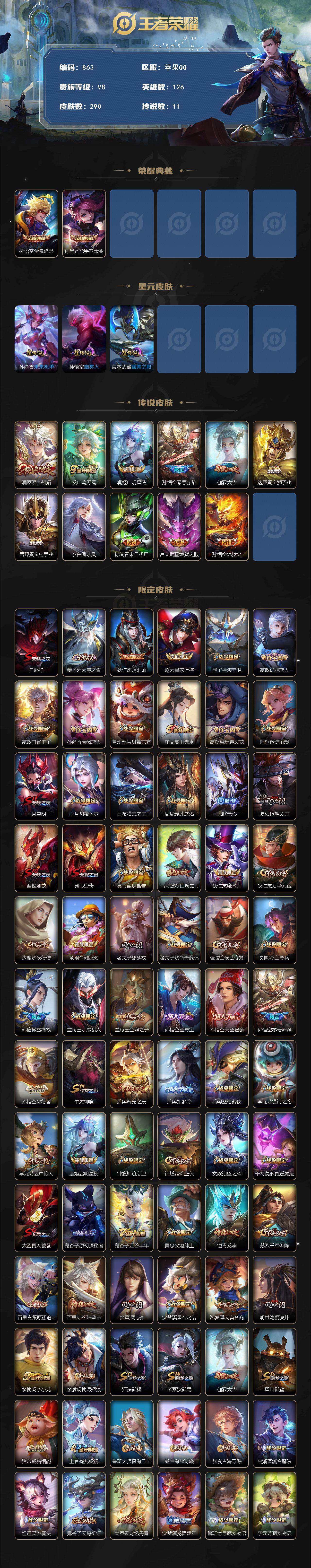 WZCMW495761王者荣耀账号详情图2