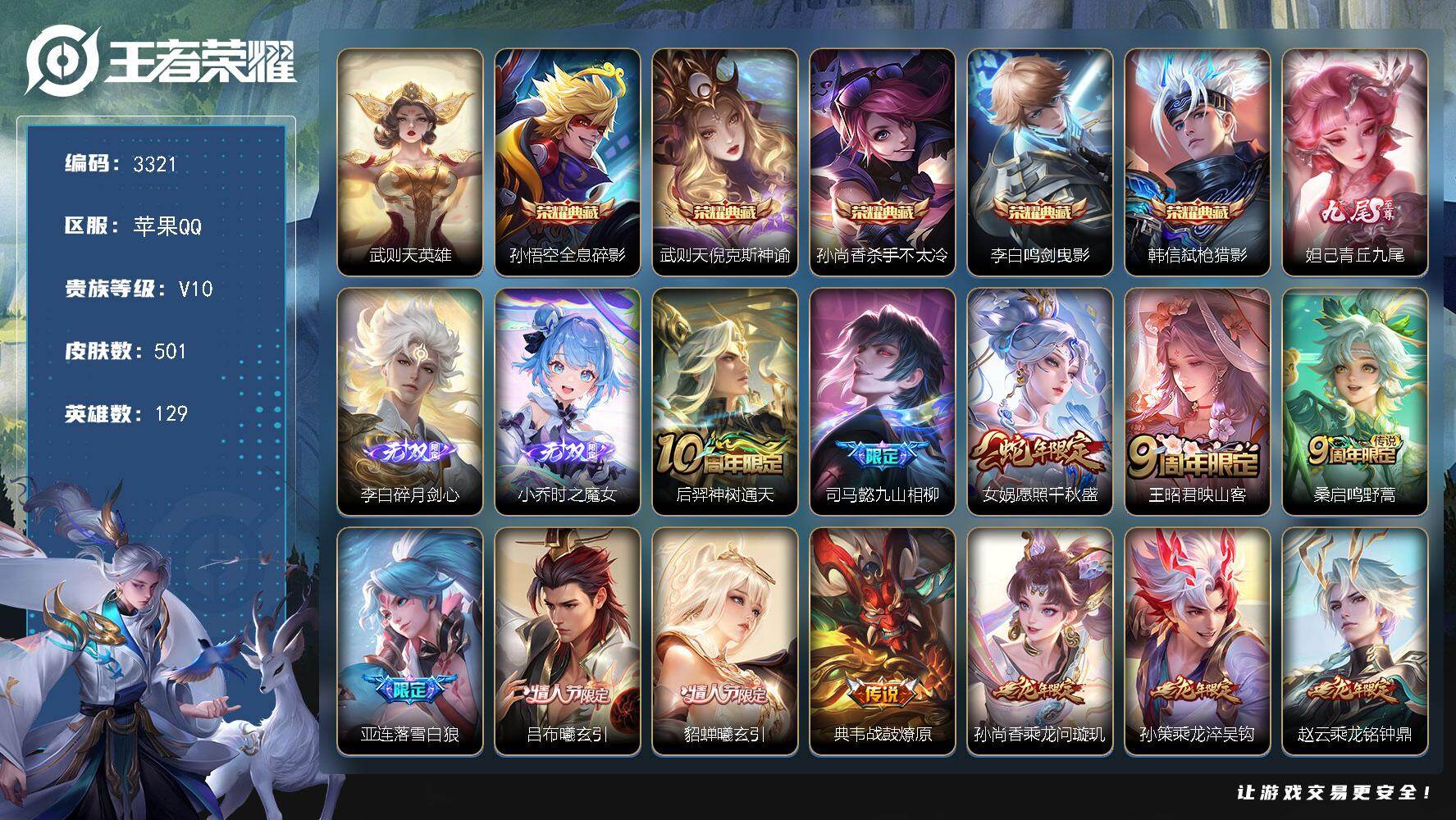 王者荣耀账号苹果QQ129英雄-501皮肤-贵族10/皮肤501/典藏5/传说56/史诗161/英雄129/阿轲全皮/扁