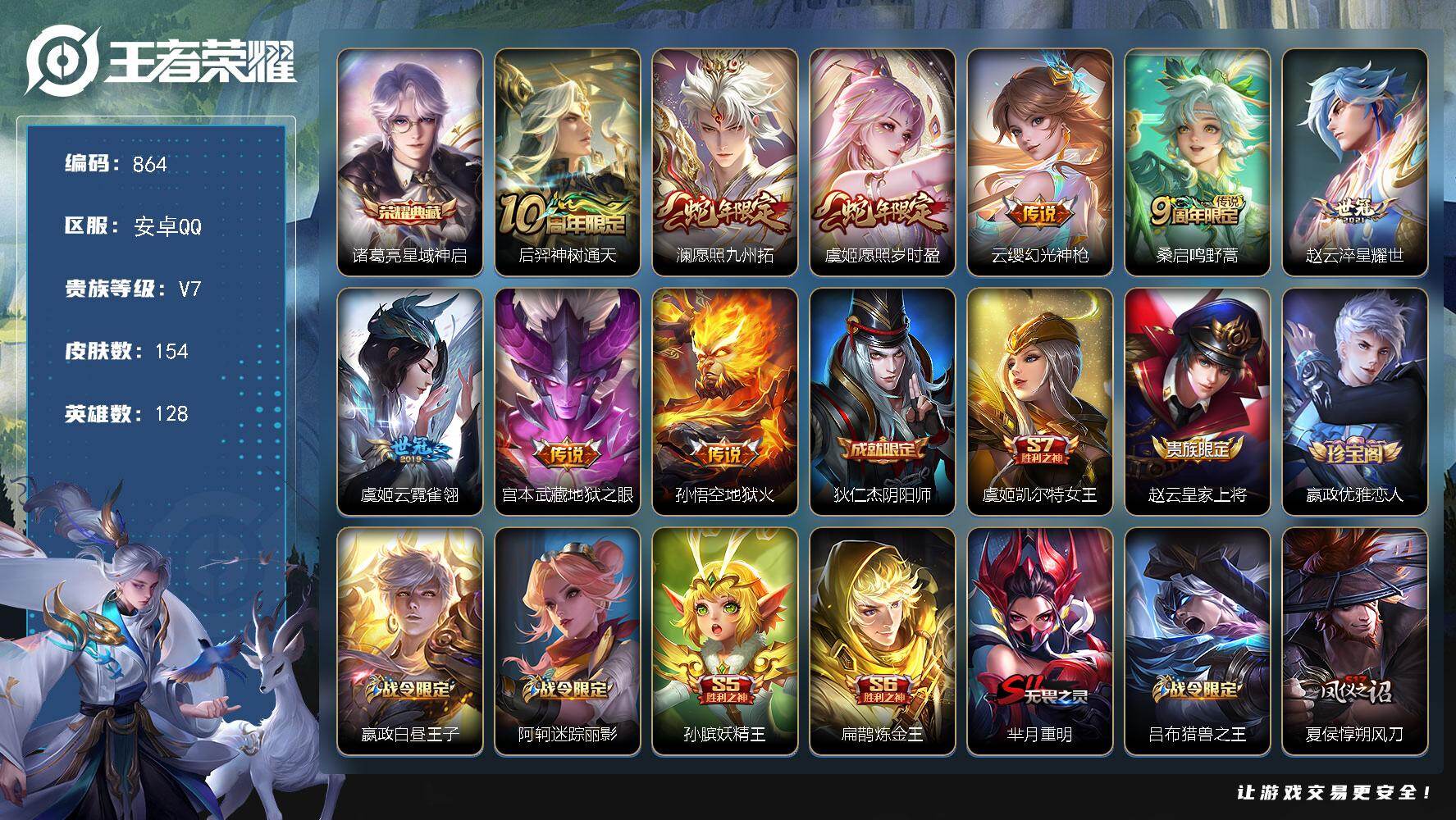 王者荣耀账号安卓QQ128英雄-154皮肤-安卓Q-V7-永恒钻石I段位-128英雄-154皮肤-1典藏皮肤-9传说-4