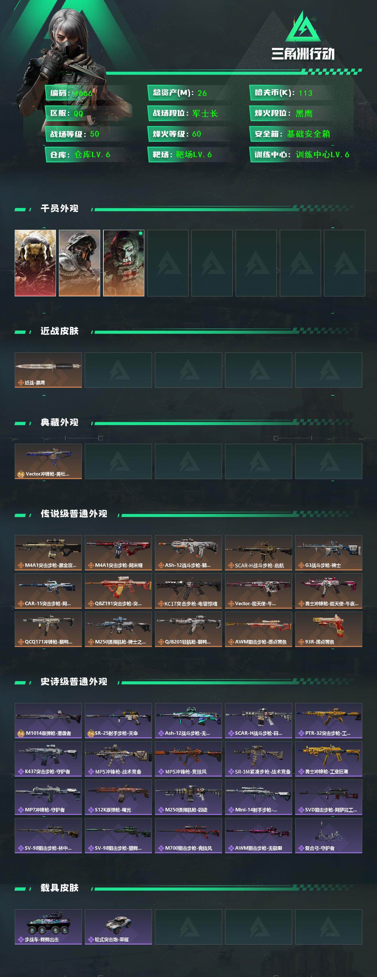 SJZCMW418058三角洲行动账号详情图2