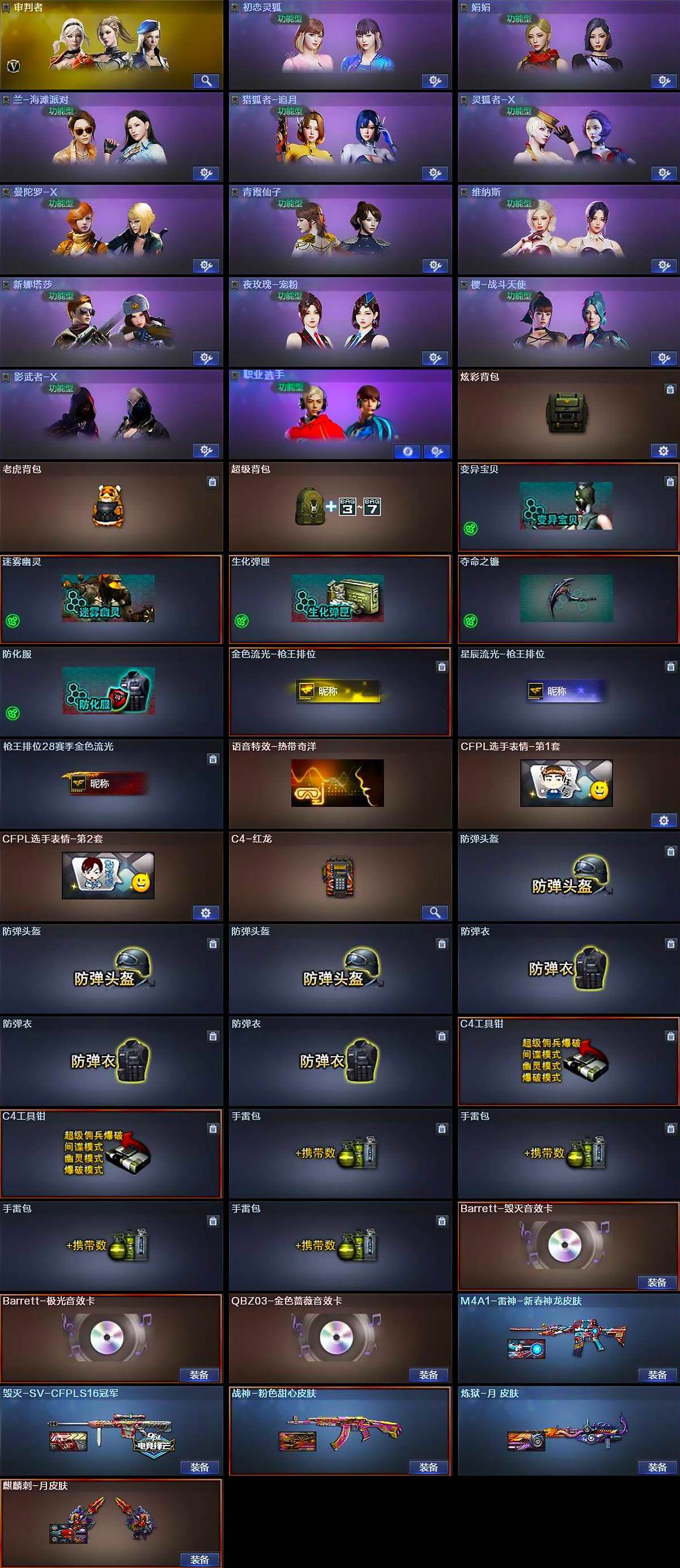 CFLX426745穿越火线账号详情图5