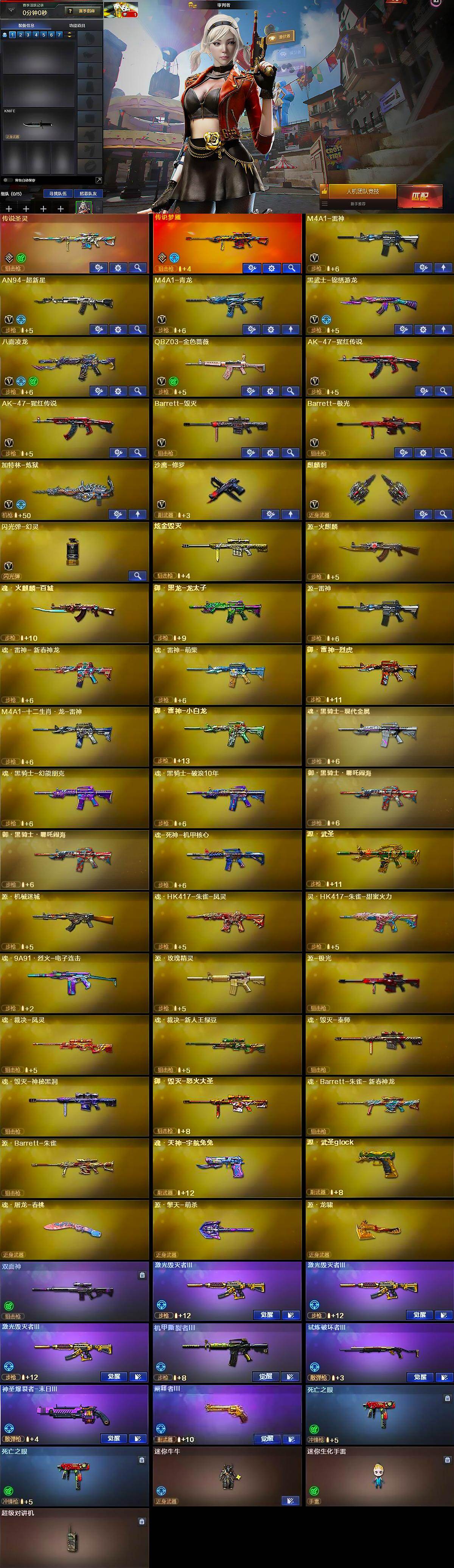 CFLX426745穿越火线账号详情图6