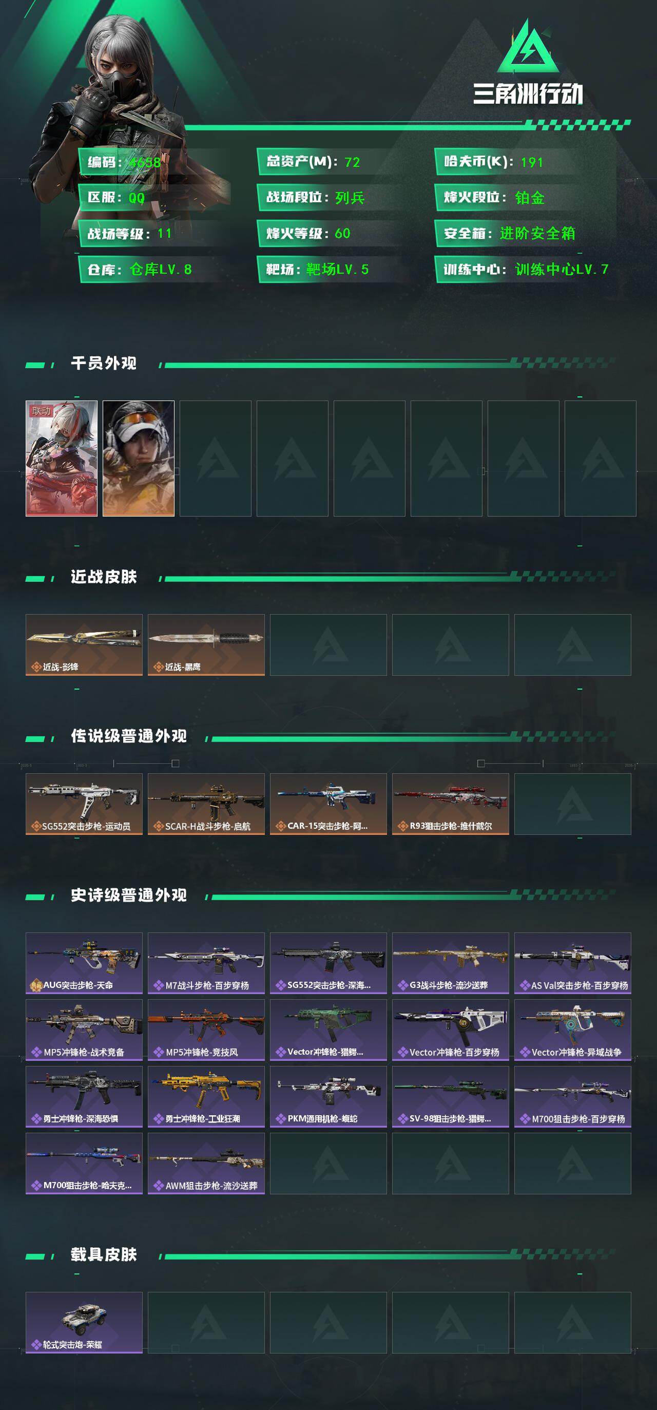 SJZCMW418069三角洲行动账号详情图2