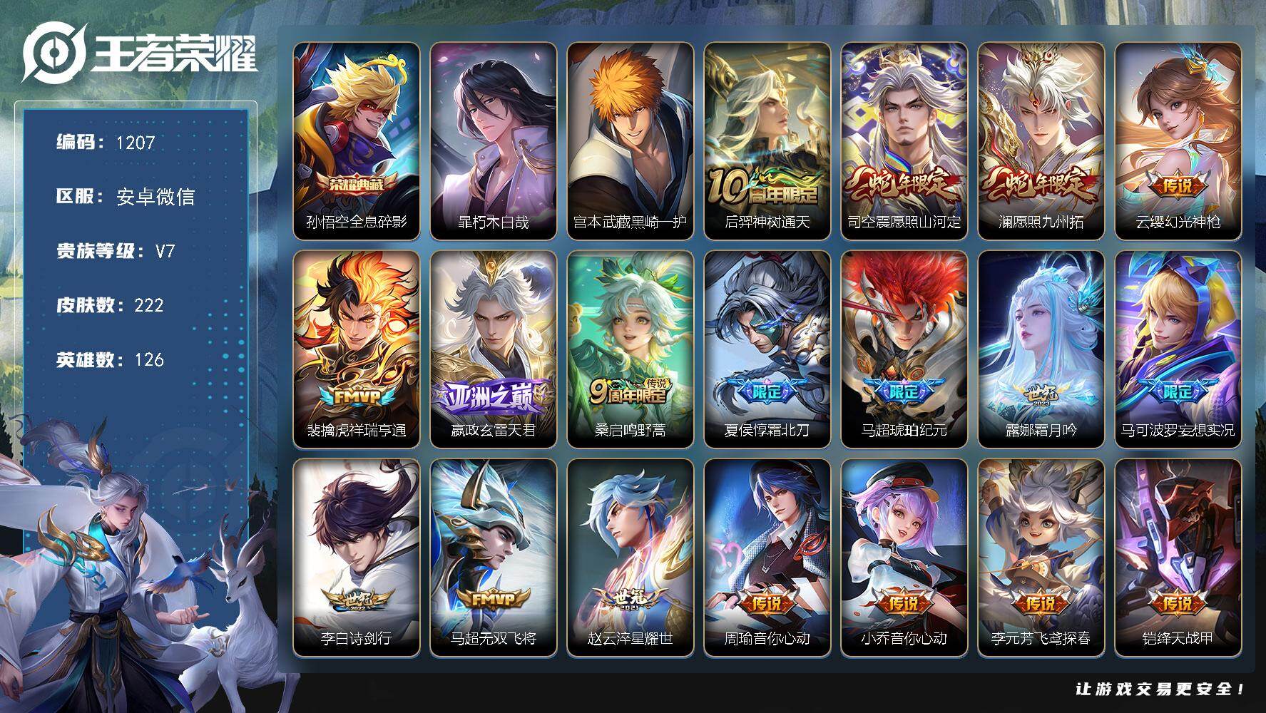 WZKG4148505王者荣耀账号详情图19