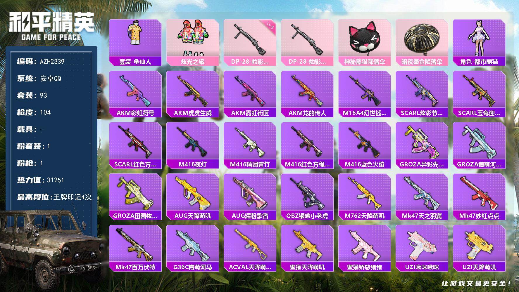 HPCMW4135852和平精英账号详情图2