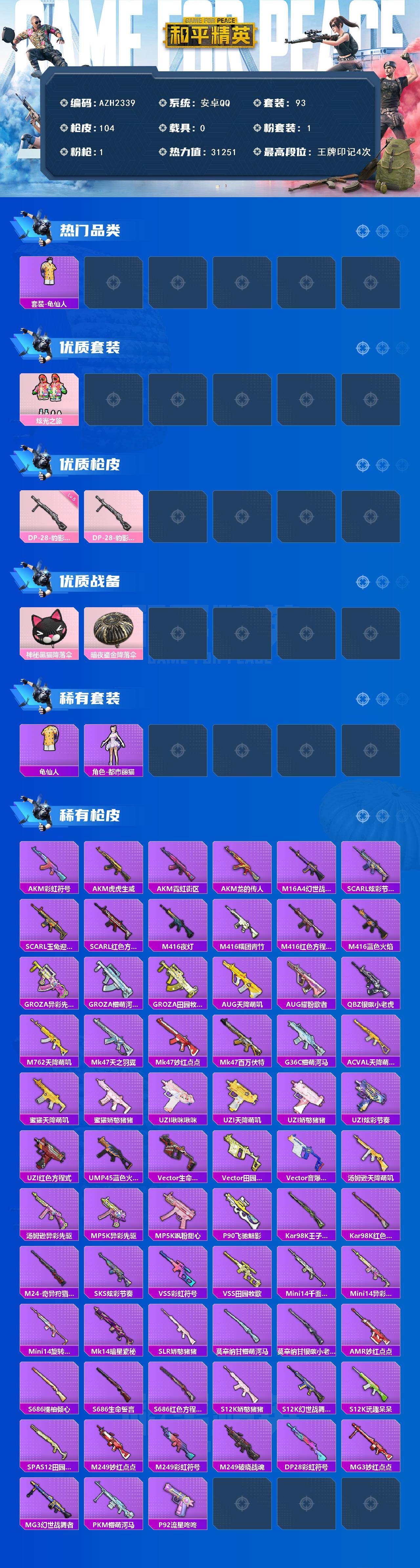 HPCMW436490和平精英账号详情图2