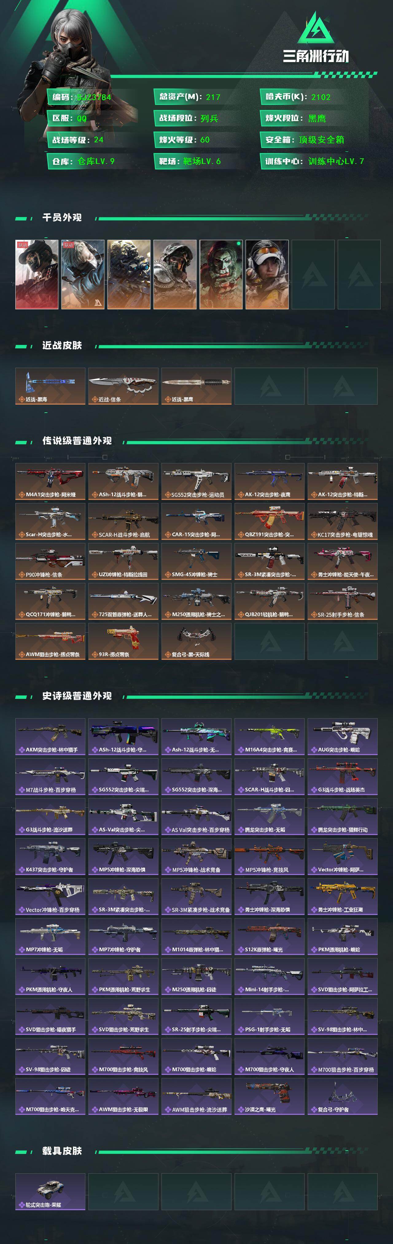 SJZQM418144三角洲行动账号详情图3