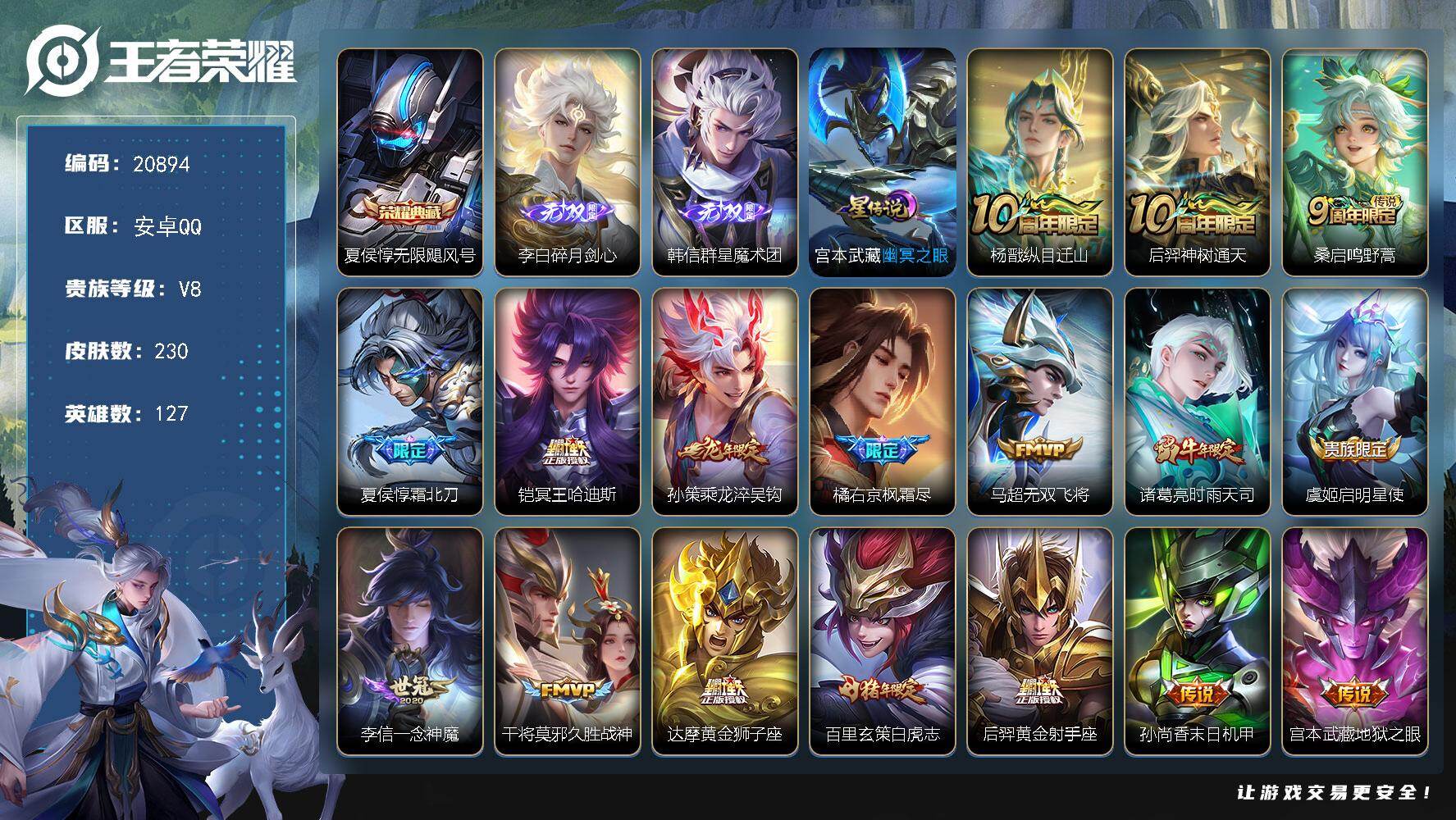 王者荣耀账号安卓QQ可换绑【性价比优质打野战士号 夏侯惇典藏 韩信李白无双 龙年孙策 时雨天司 白虎志 天魔缭乱 多传说限定号】6585星币 5按键，1星传说，12王者印记，五级铭文250，可二次KK7980，安卓Q-