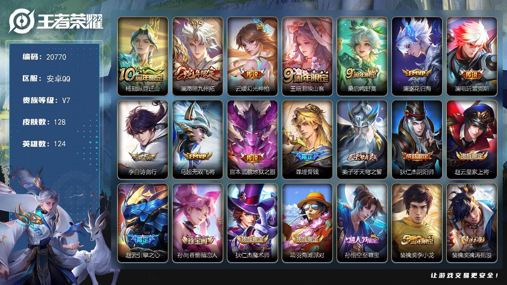 王者荣耀账号安卓QQ可换绑【性价比优质打野号 澜全皮】12按键 5王者印记 五级铭文30 可二次KK7957 安卓Q-V7-128皮肤-10传说-42史诗【英雄全皮】：澜全皮【传说皮肤】：杨戬纵目迁山，澜愿照九州拓，云