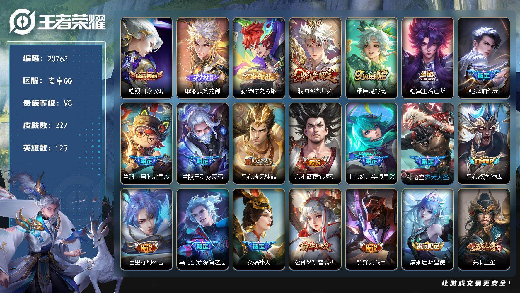 王者荣耀账号安卓QQ可换绑【V8精品号 铠典藏 曜无双 孙策珍品 铠琥珀纪元 祈雪灵祝 多传说限定质量号】5907星币 4按键 12王者印记 五级铭文260 可二次KK7955 安卓Q-V8-227皮肤-1典藏皮肤-1