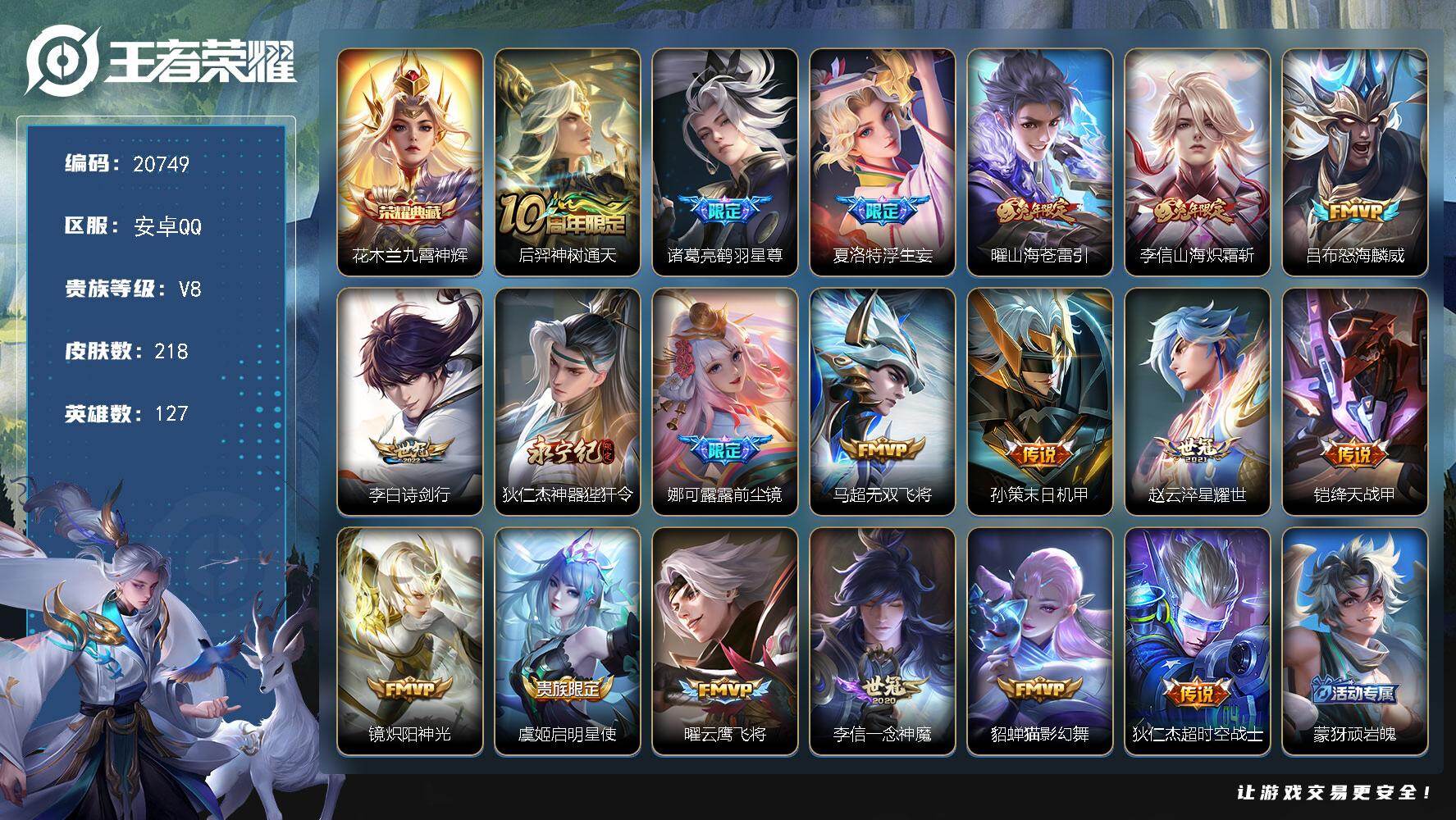王者荣耀账号安卓QQ可换绑【V8精品打野战士号 对抗路41段 花木兰典藏 浮生妄 前尘镜 神威 多传说限定号】14按键 13王者印记 五级铭文140 可二次KK7947 安卓Q-V8-218皮肤-1典藏皮肤-19传说-
