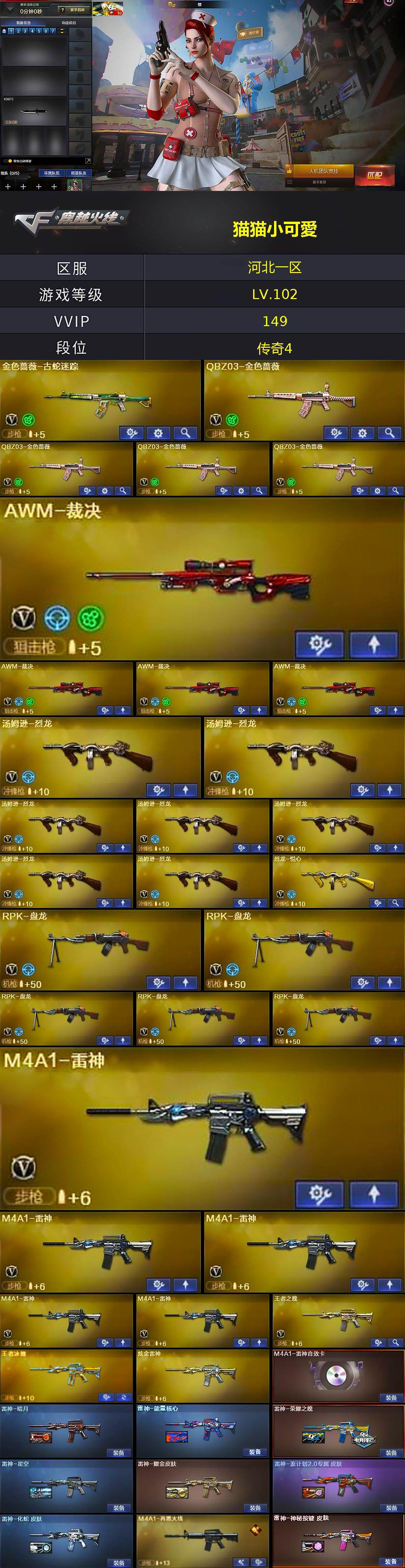 CFLX426779穿越火线账号详情图4