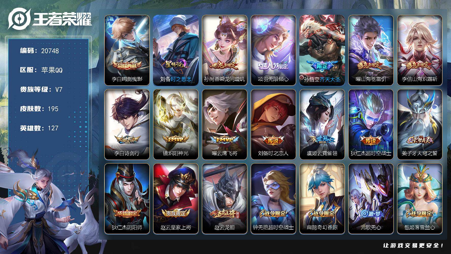 王者荣耀账号苹果QQ可换绑【金标刘备 李白典藏 龙年兔年限定 多传说限定号】9按键，1星传说，5王者印记，五级铭文110，可二次KK7941，苹果Q-V7-195皮肤-1典藏皮肤-11传说-60史诗【英雄全皮】：海诺全