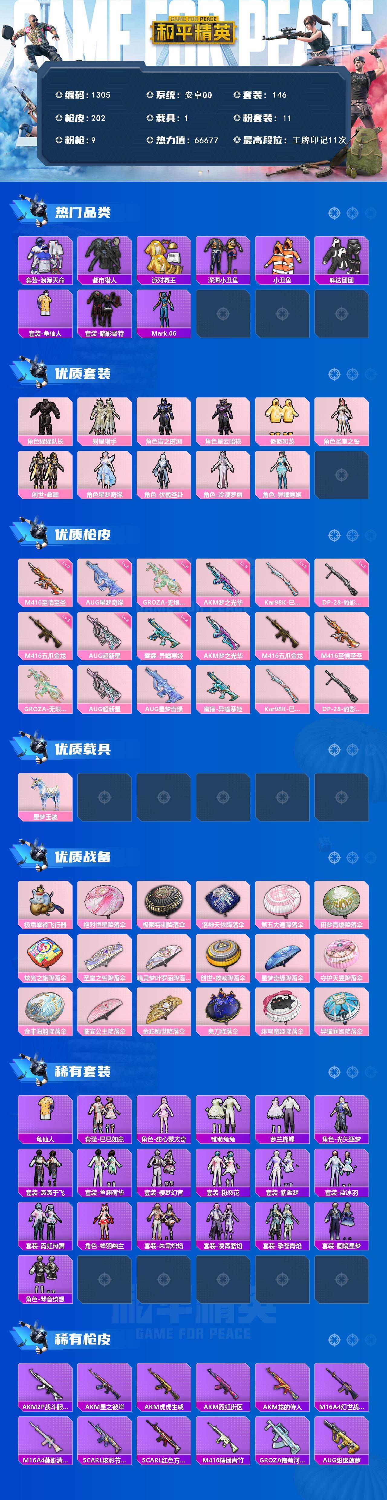 HPQM436859和平精英账号详情图3