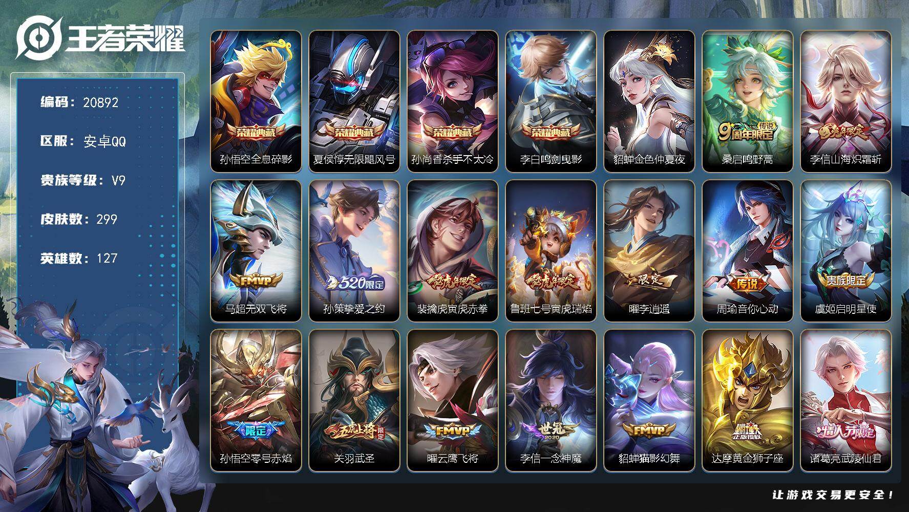 王者荣耀账号安卓QQ可换绑【V9精品号 贵族积分14.8万 金标达摩 4典藏 520孙策 李逍遥 关羽武圣 凤求凰 多传说限定质量号】幸运值207 8按键，1星传说，6王者印记，五级铭文150，可二次KK7977，安卓