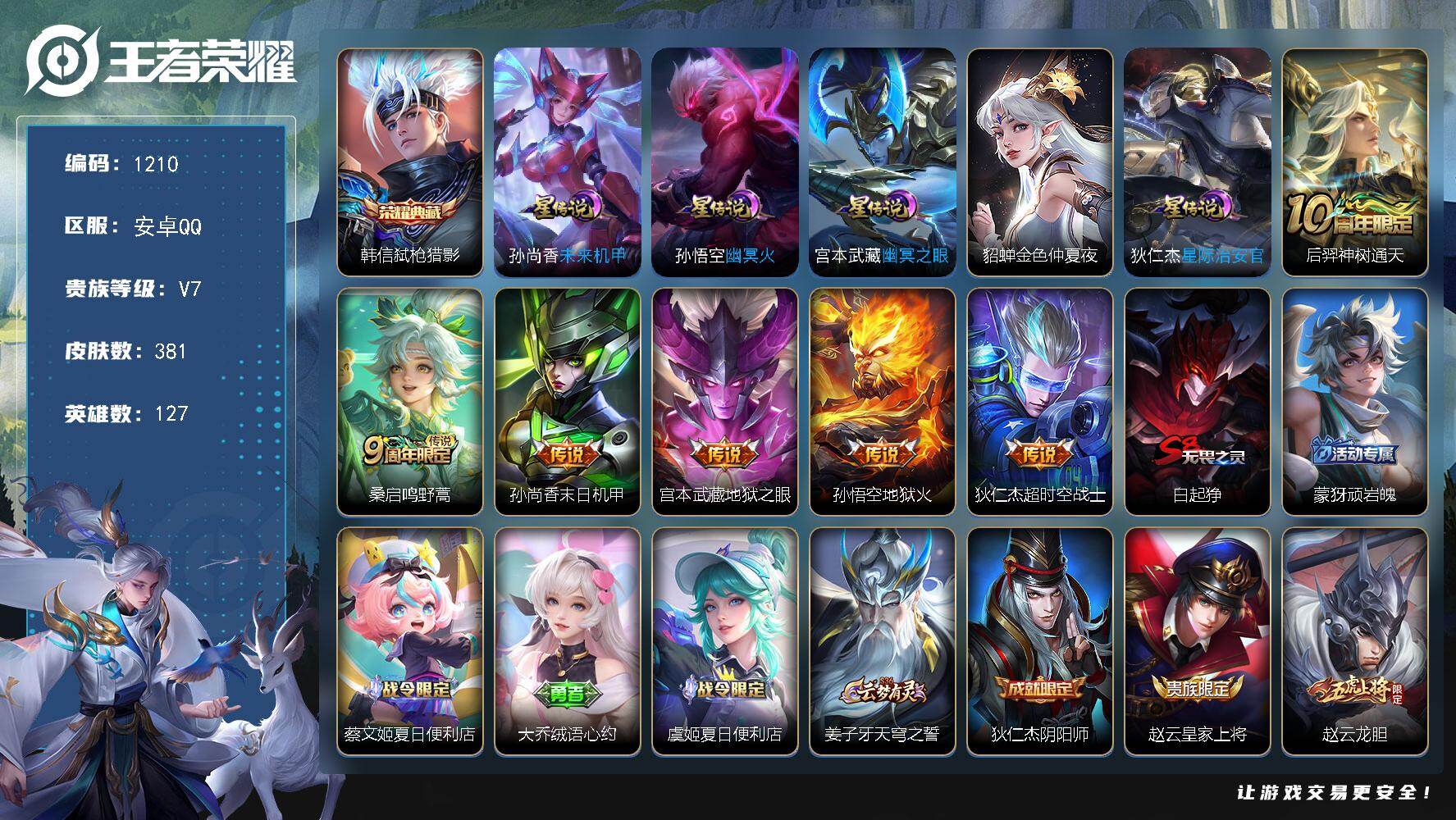 WZKG497342王者荣耀账号详情图28 WZKG497342王者荣耀账号详情图28