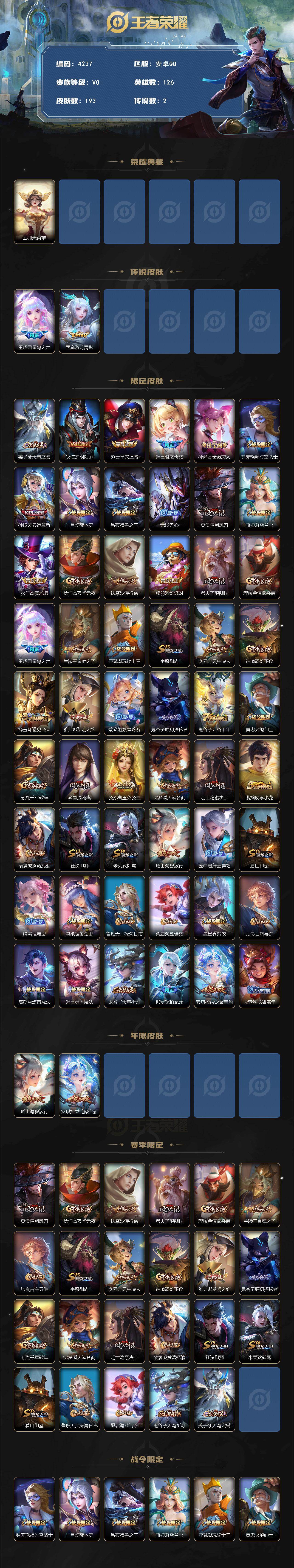 WZQM483043王者荣耀账号详情图3