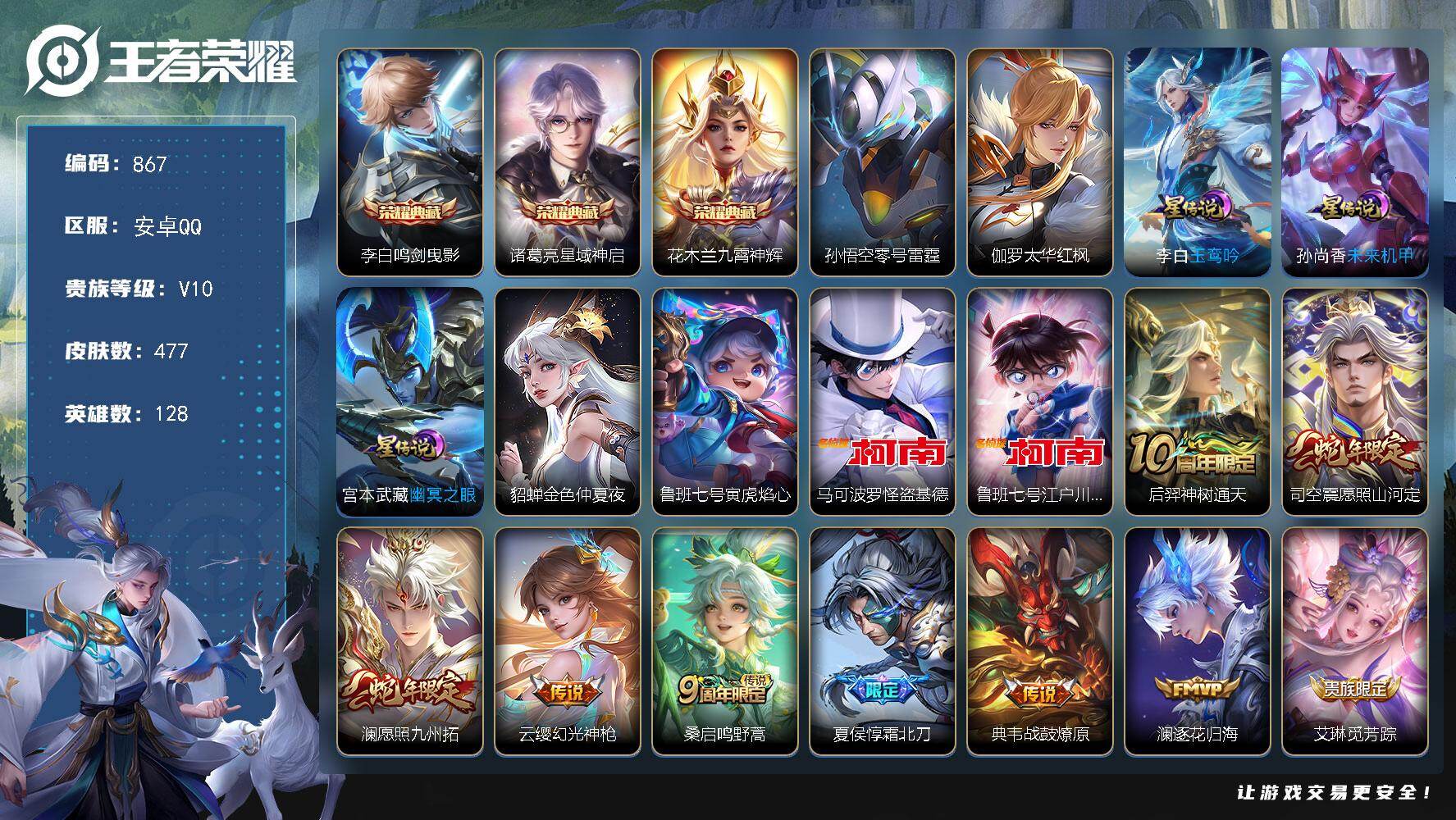 王者荣耀账号安卓QQ128英雄-477皮肤-安卓Q-V10-至尊星耀IV段位-128英雄-477皮肤-3典藏皮肤-2珍品