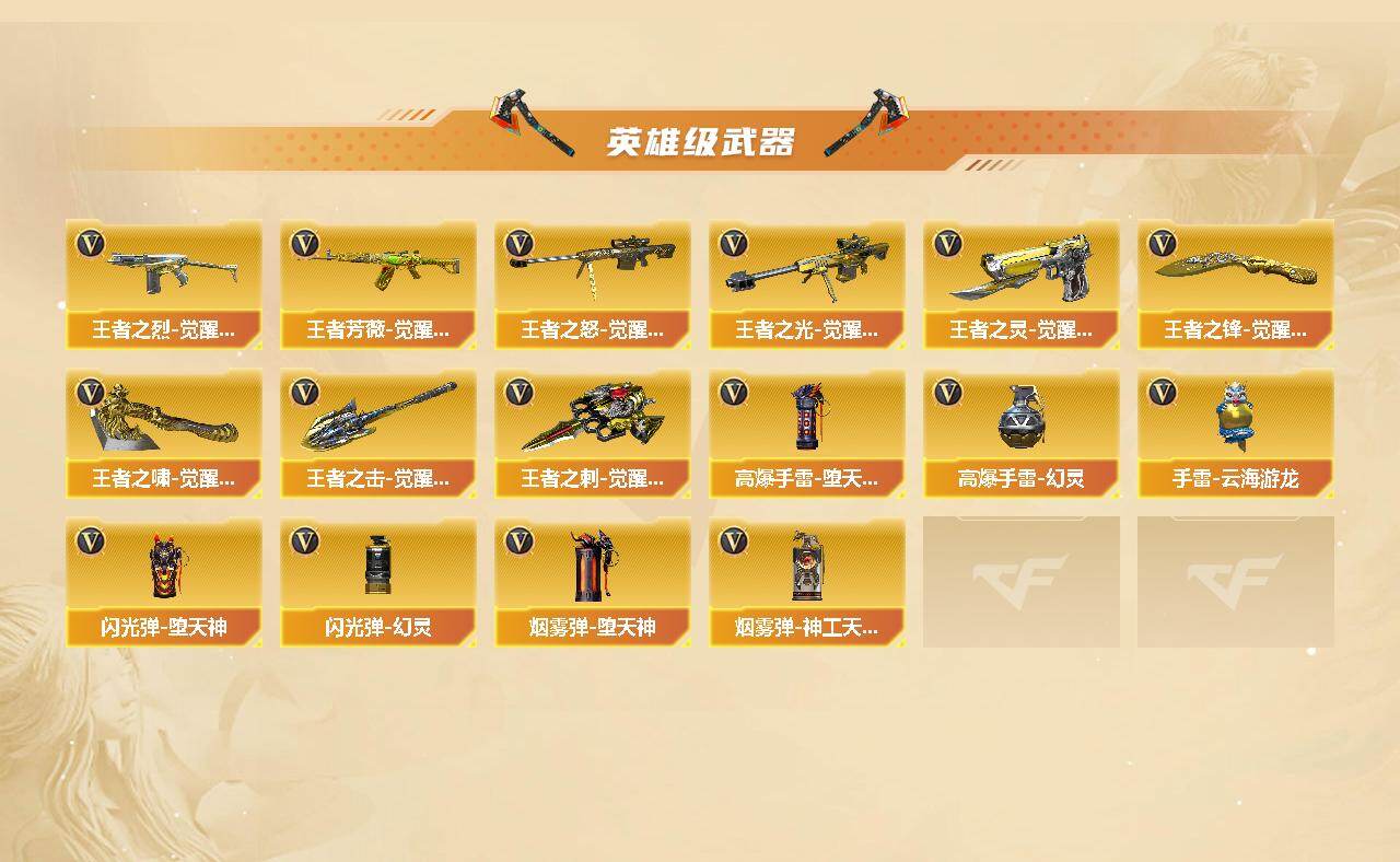 CFCMW422342穿越火线账号详情图4