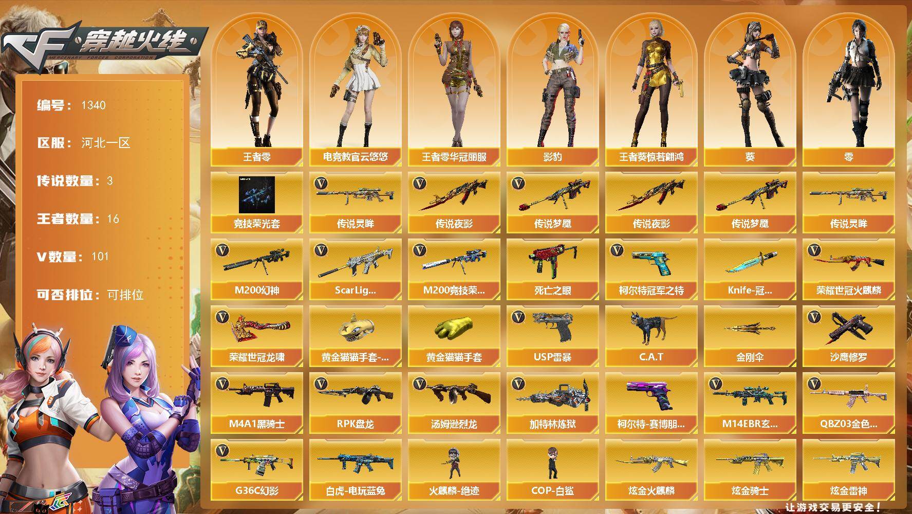 穿越火线账号北部战区河北一区河北一区-136V
【传说武器】：传说夜影，传说梦魇，传说灵眸
【传说角色】：传说艾莉莎
【热门武器