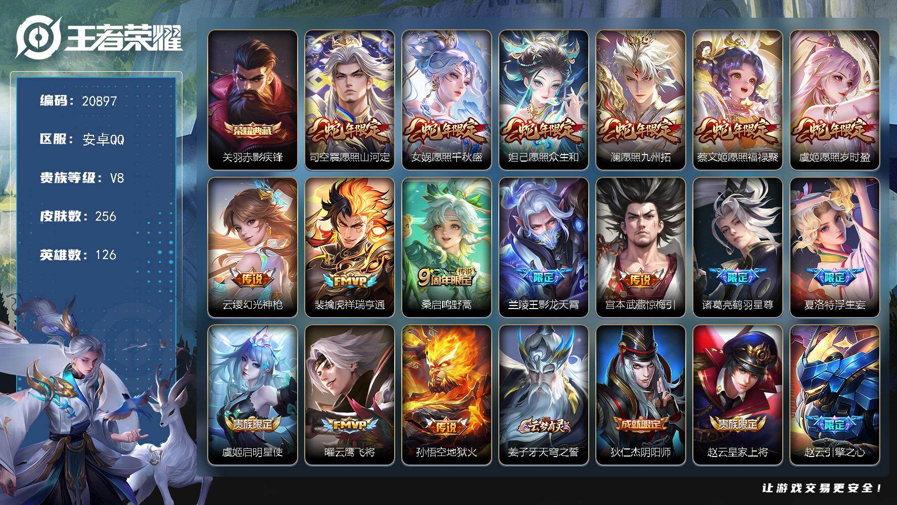 王者荣耀账号安卓QQ可换绑【梅西 金标狂铁 蛇年全套 关羽典藏 浮生妄 多传说限定质量号】4080星币 5按键 10王者印记 五级铭文170 可二次KK7983 安卓Q-V8-256皮肤-1典藏皮肤-16传说-62史诗
