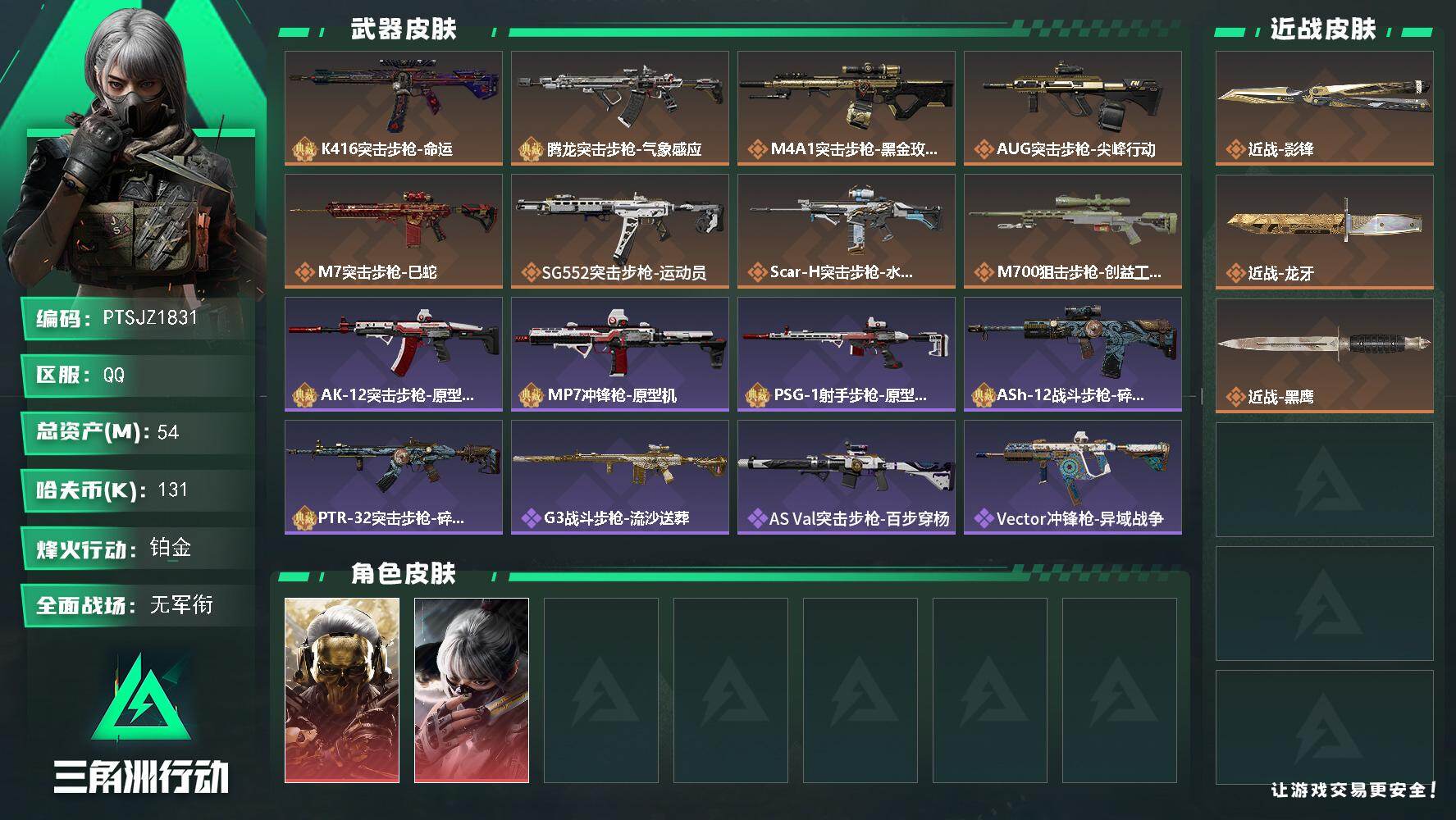 SJZCMW441323三角洲行动账号详情图2