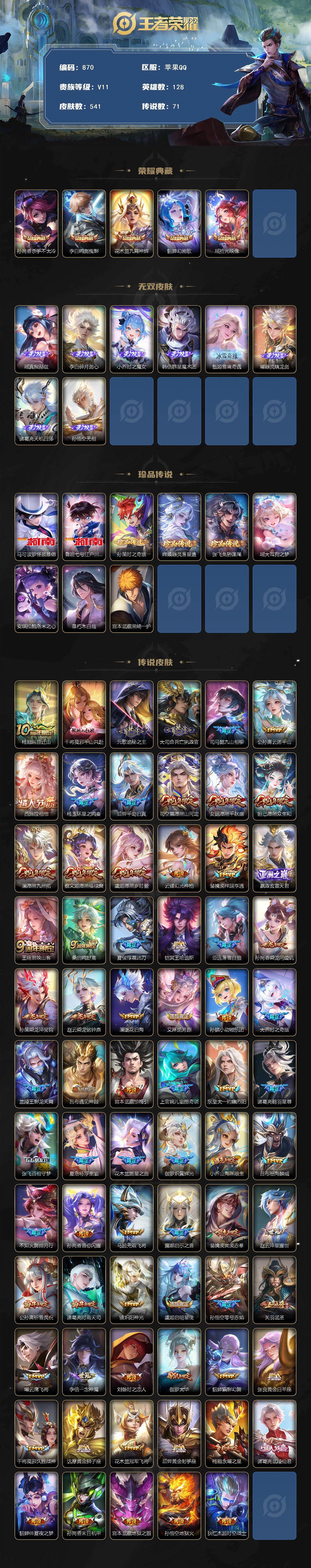 WZCMW496272王者荣耀账号详情图2