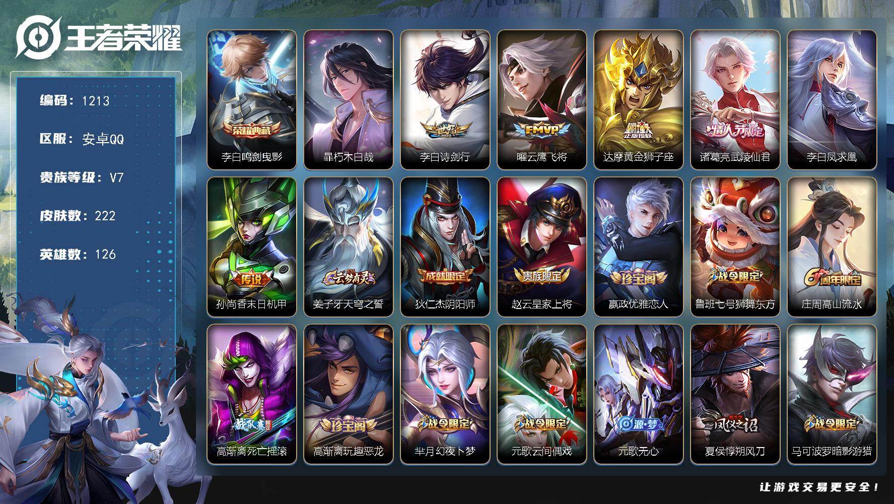 WZKG497343王者荣耀账号详情图29