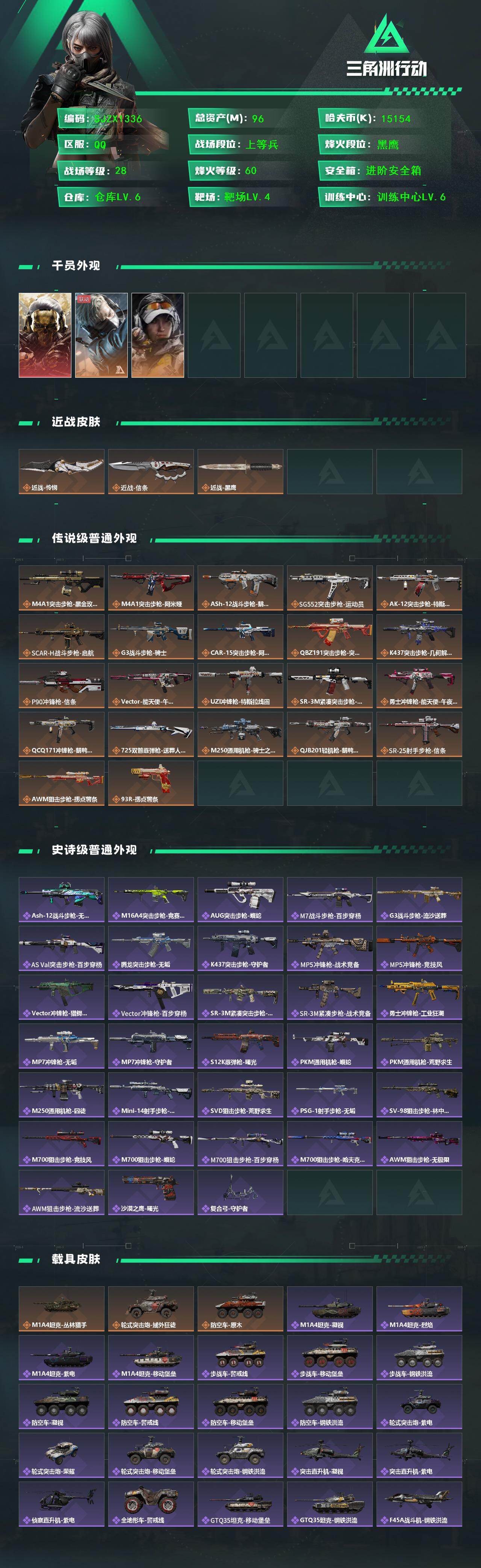 SJZEY420238三角洲行动账号详情图2