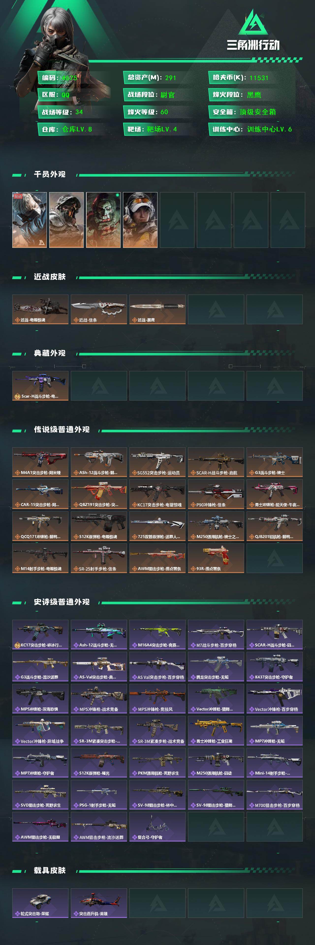 SJZCMW418102三角洲行动账号详情图2 SJZCMW418102三角洲行动账号详情图2