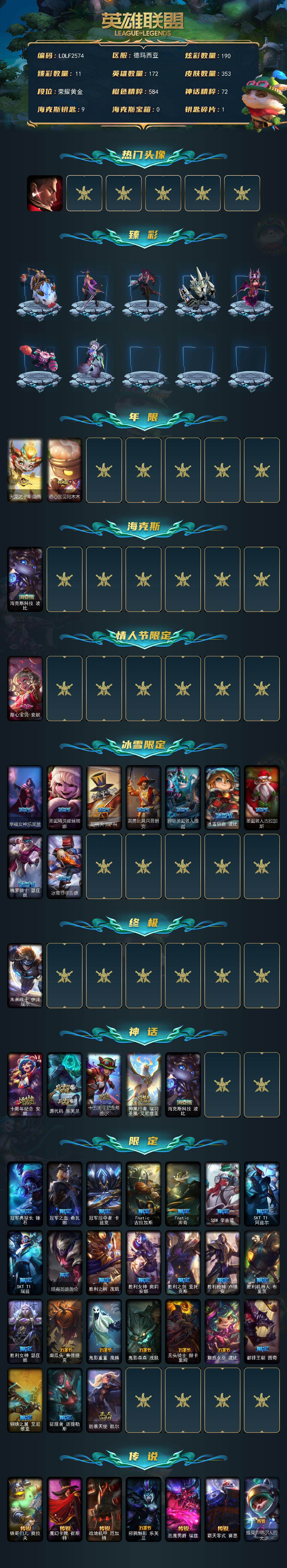 LOLQM46553英雄联盟账号详情图3 LOLQM46553英雄联盟账号详情图3