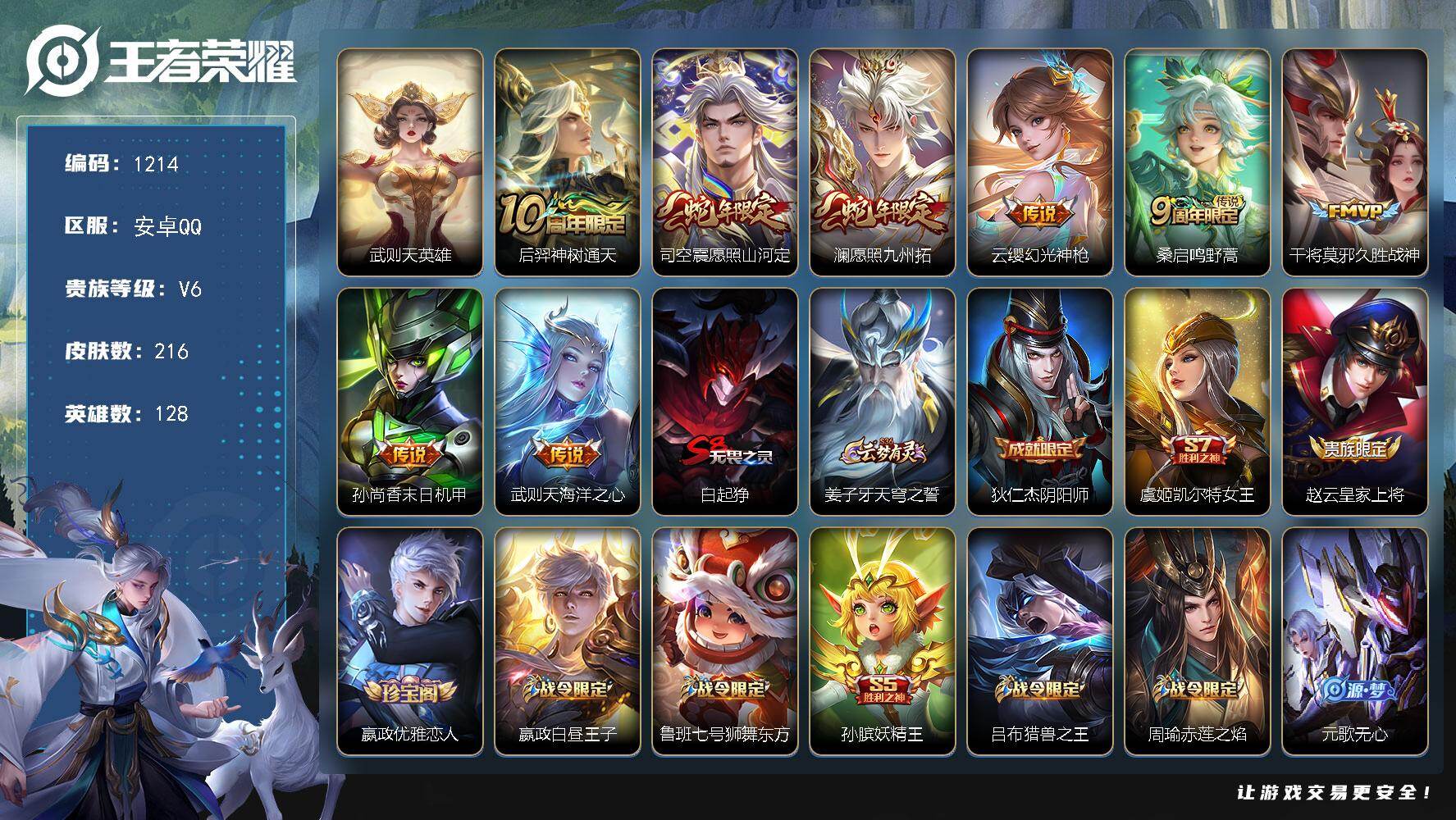 WZKG4148509王者荣耀账号详情图26