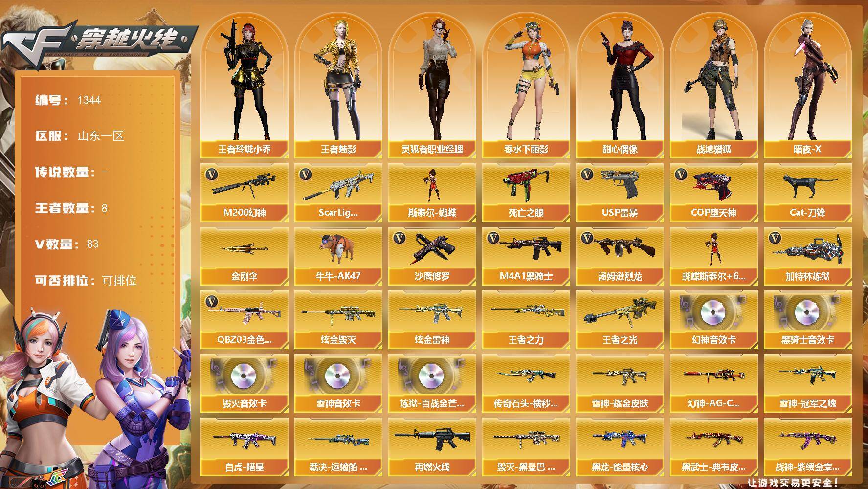 穿越火线账号北部战区山东一区山东一区-85V-8王者-3炫金
【热门武器】：QBZ03-金色蔷薇，Scar Light-白虎，M