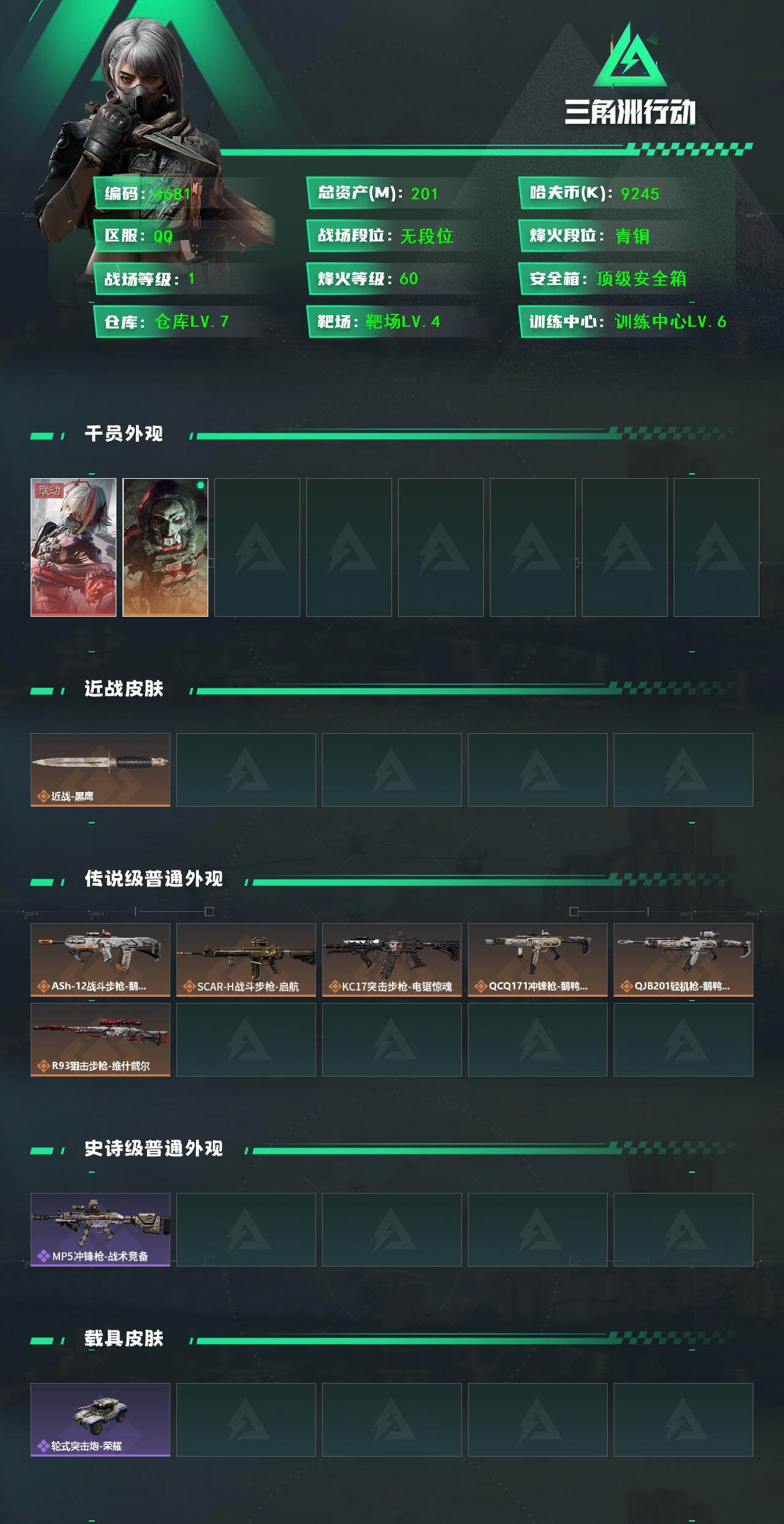 SJZCMW418122三角洲行动账号详情图2