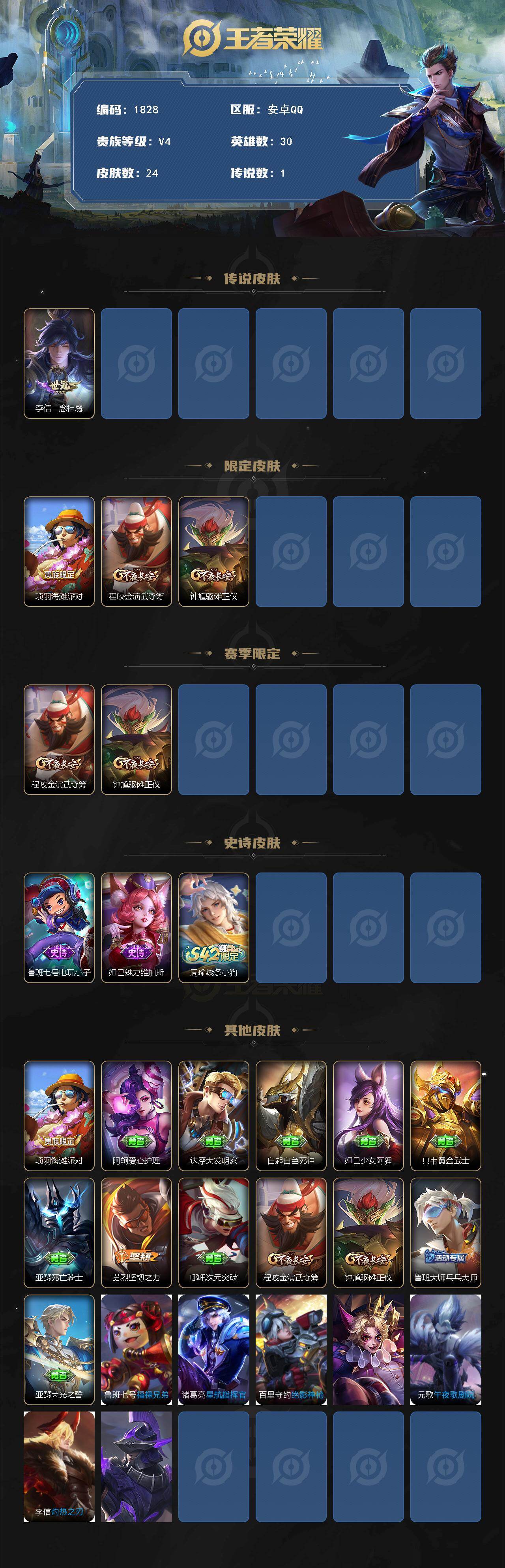 WZCMW469958王者荣耀账号详情图2