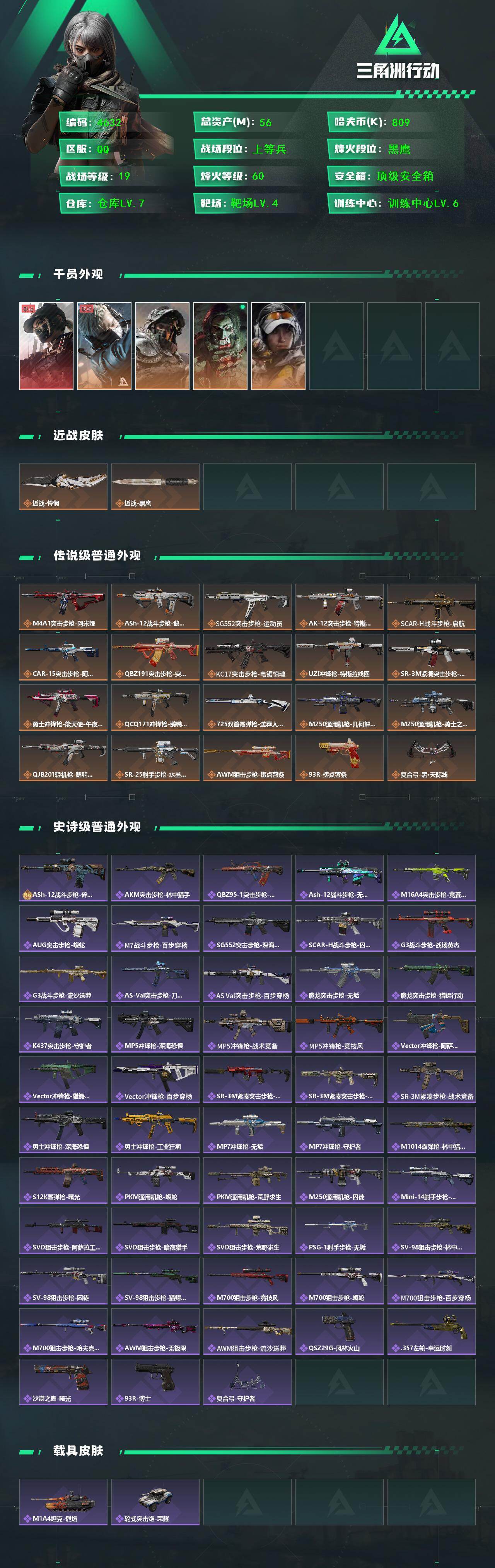 SJZCMW418129三角洲行动账号详情图2