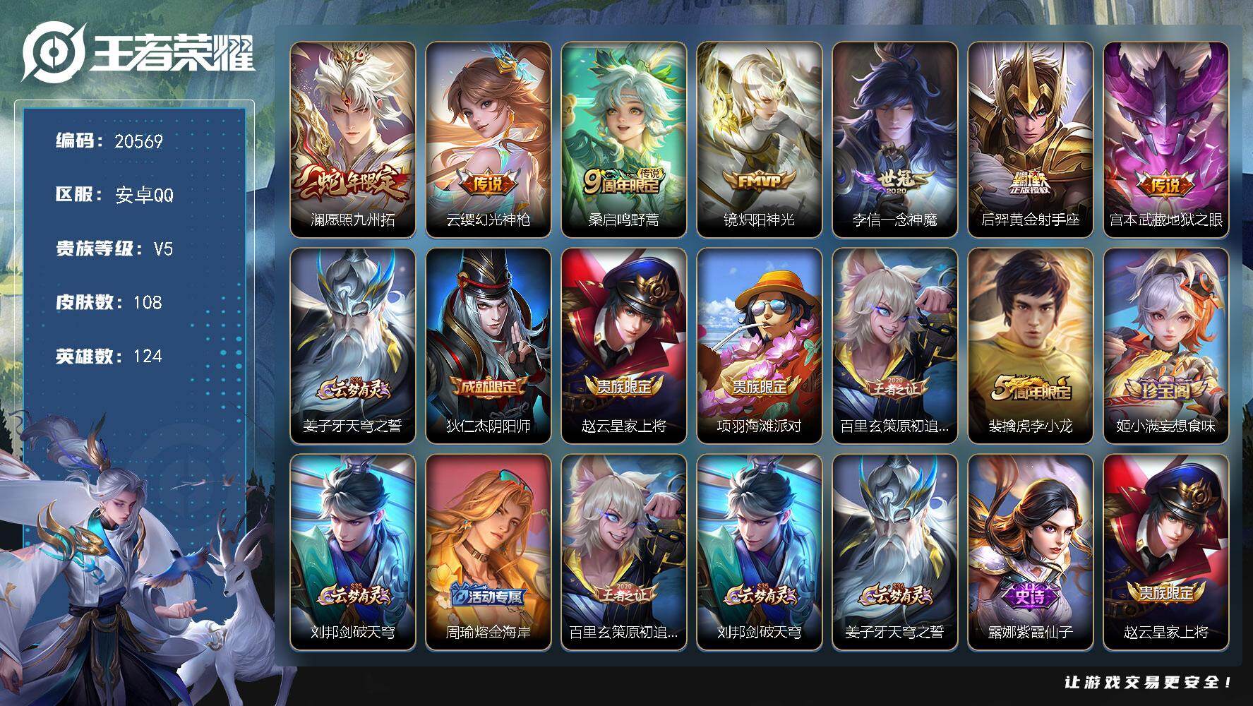王者荣耀账号安卓QQ可换绑 9按键 4王者印记 五级铭文80 可二次EE0275 安卓Q-V5-108皮肤-7传说-23史诗【英雄全皮】：孙权全皮【传说皮肤】：澜愿照九州拓，云缨幻光神枪，桑启鸣野蒿，镜炽阳神光，李信一