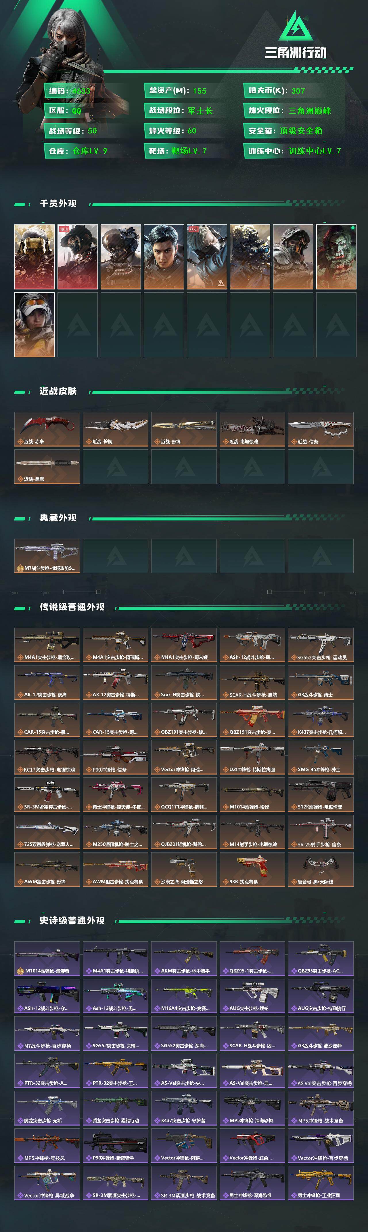 SJZCMW434087三角洲行动账号详情图2