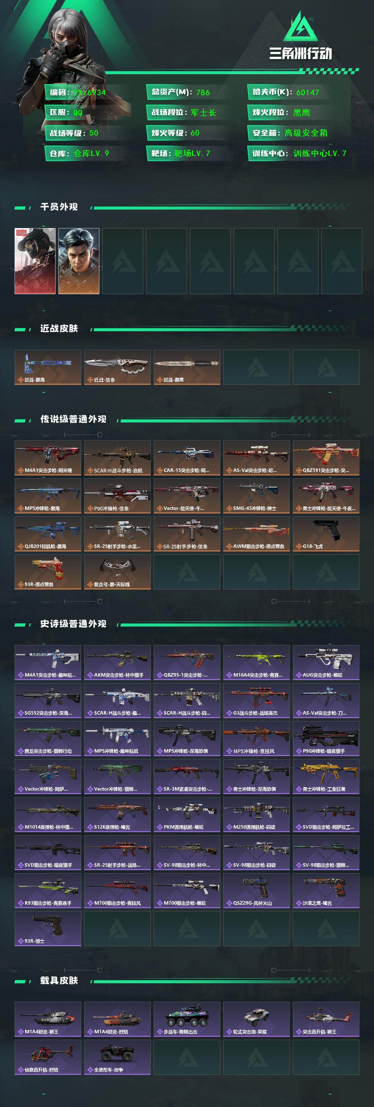 SJZCMW418331三角洲行动账号详情图2