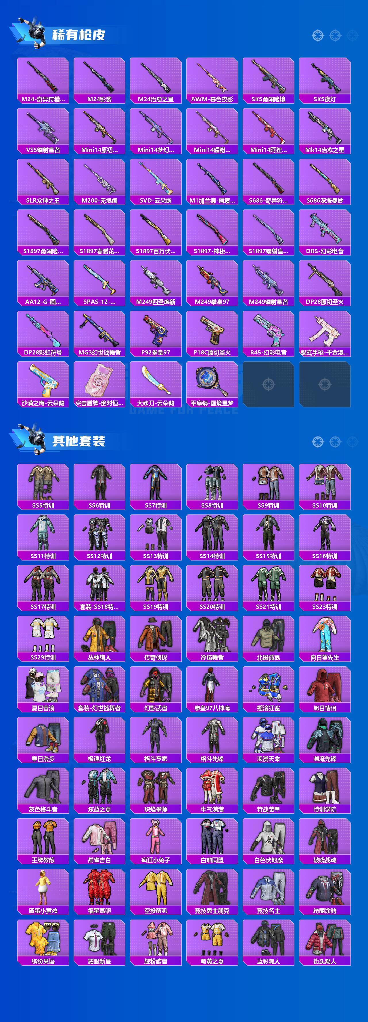 HPCMW468609和平精英账号详情图3